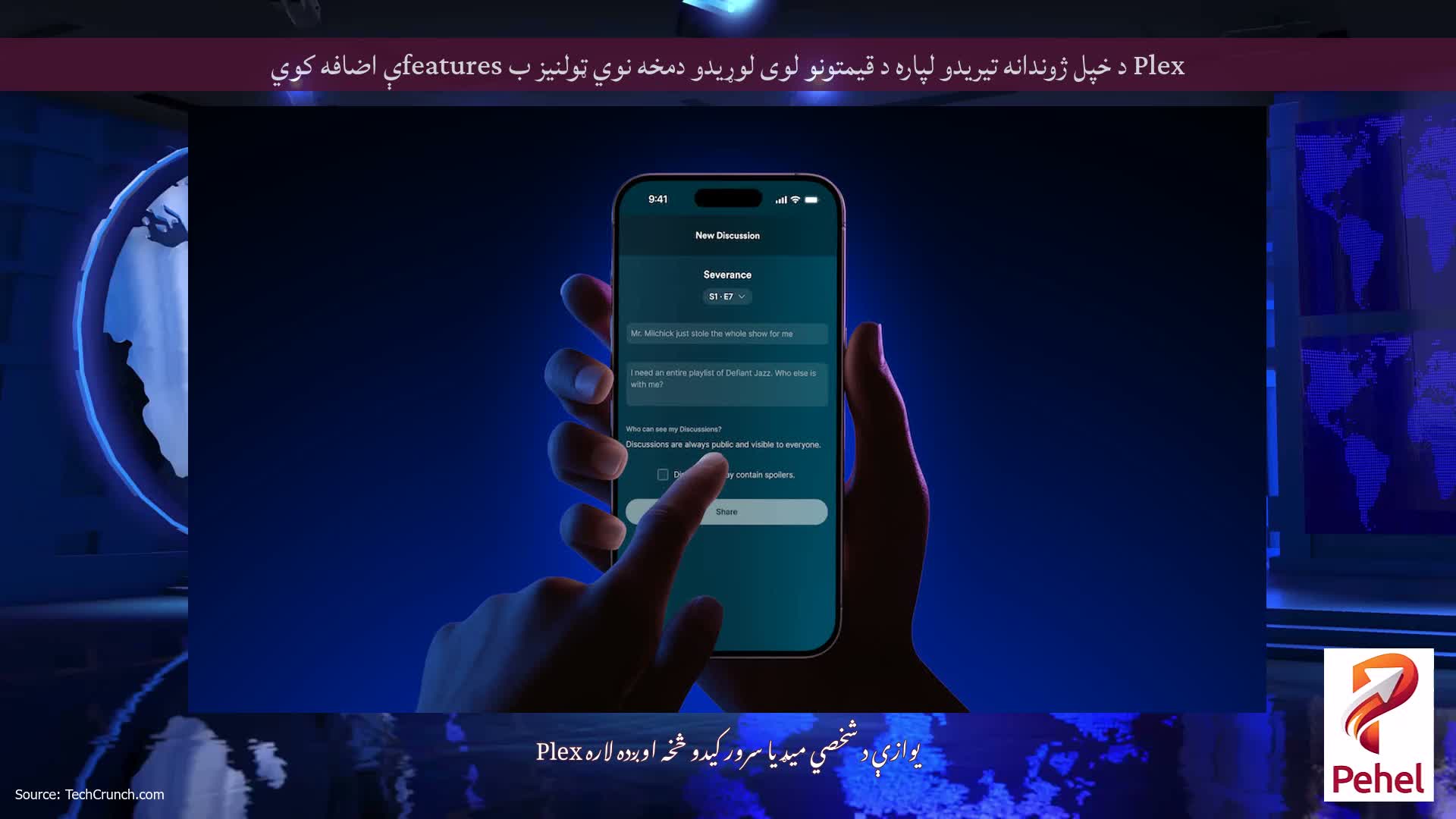 Plex د خپل ژوندانه تیریدو لپاره د قیمتونو لوی لوړیدو دمخه نوي ټولنیز ب featuresې اضافه کوي