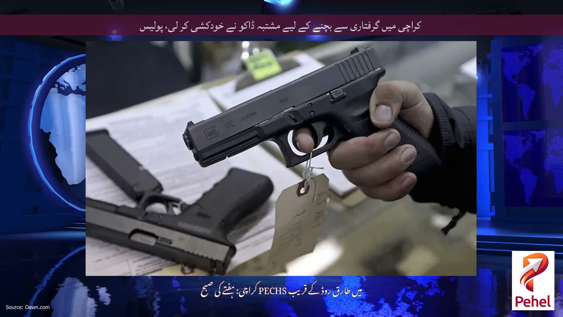 کراچی میں گرفتاری سے بچنے کے لیے مشتبہ ڈاکو نے خودکشی کر لی، پولیس
