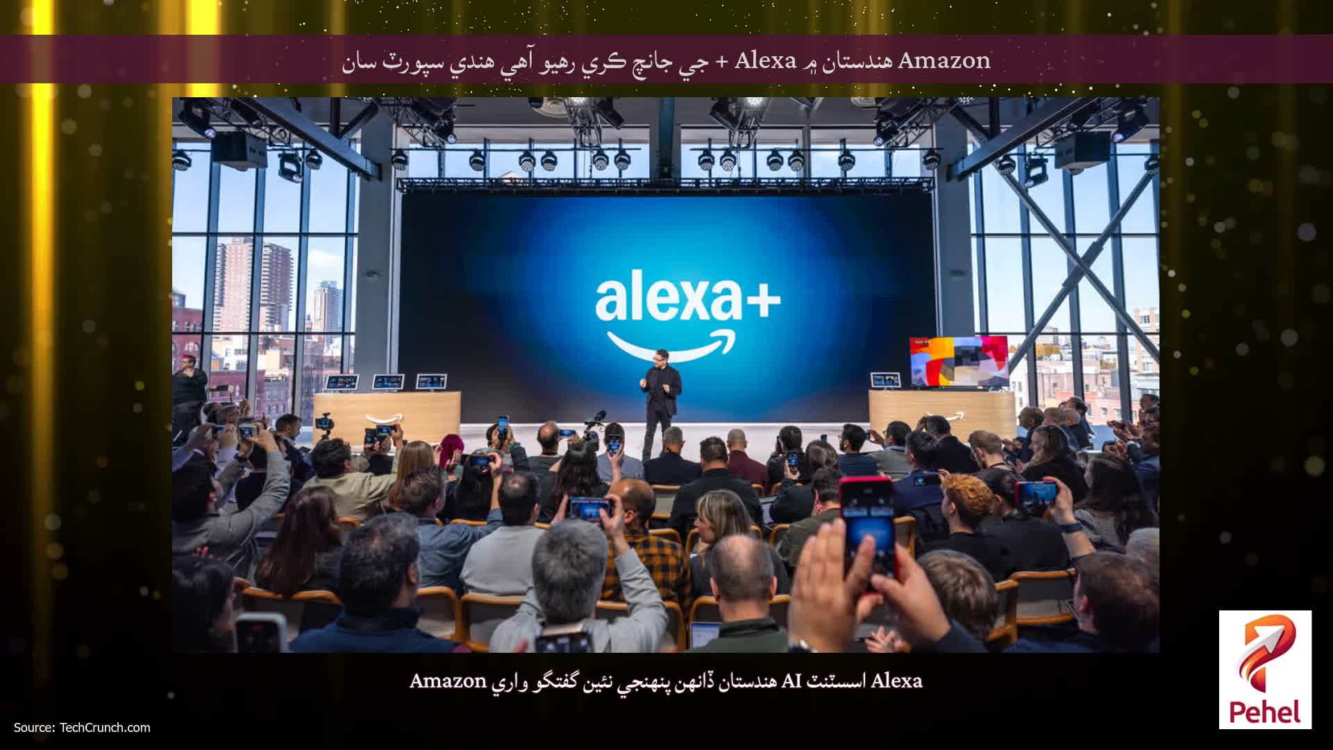 Amazon هندستان ۾ Alexa + جي جانچ ڪري رهيو آهي هندي سپورٽ سان