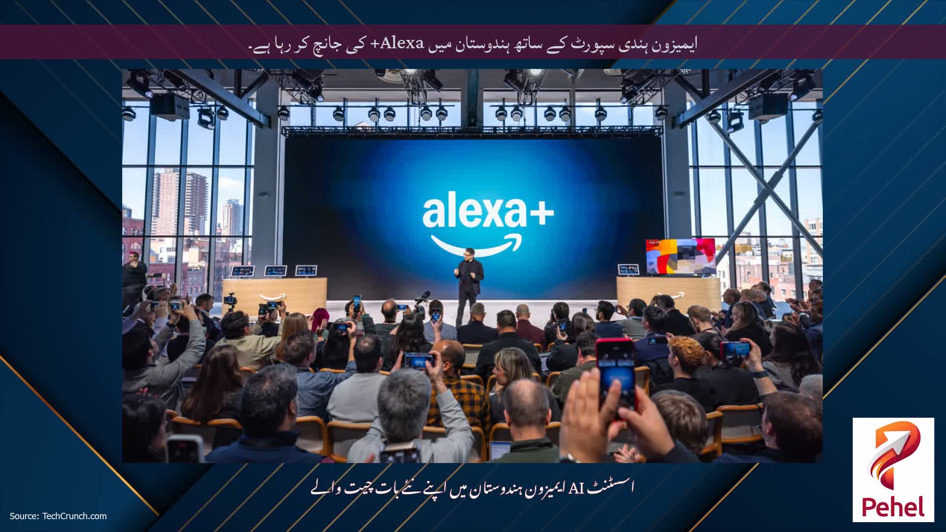 ایمیزون ہندی سپورٹ کے ساتھ ہندوستان میں Alexa+ کی جانچ کر رہا ہے۔