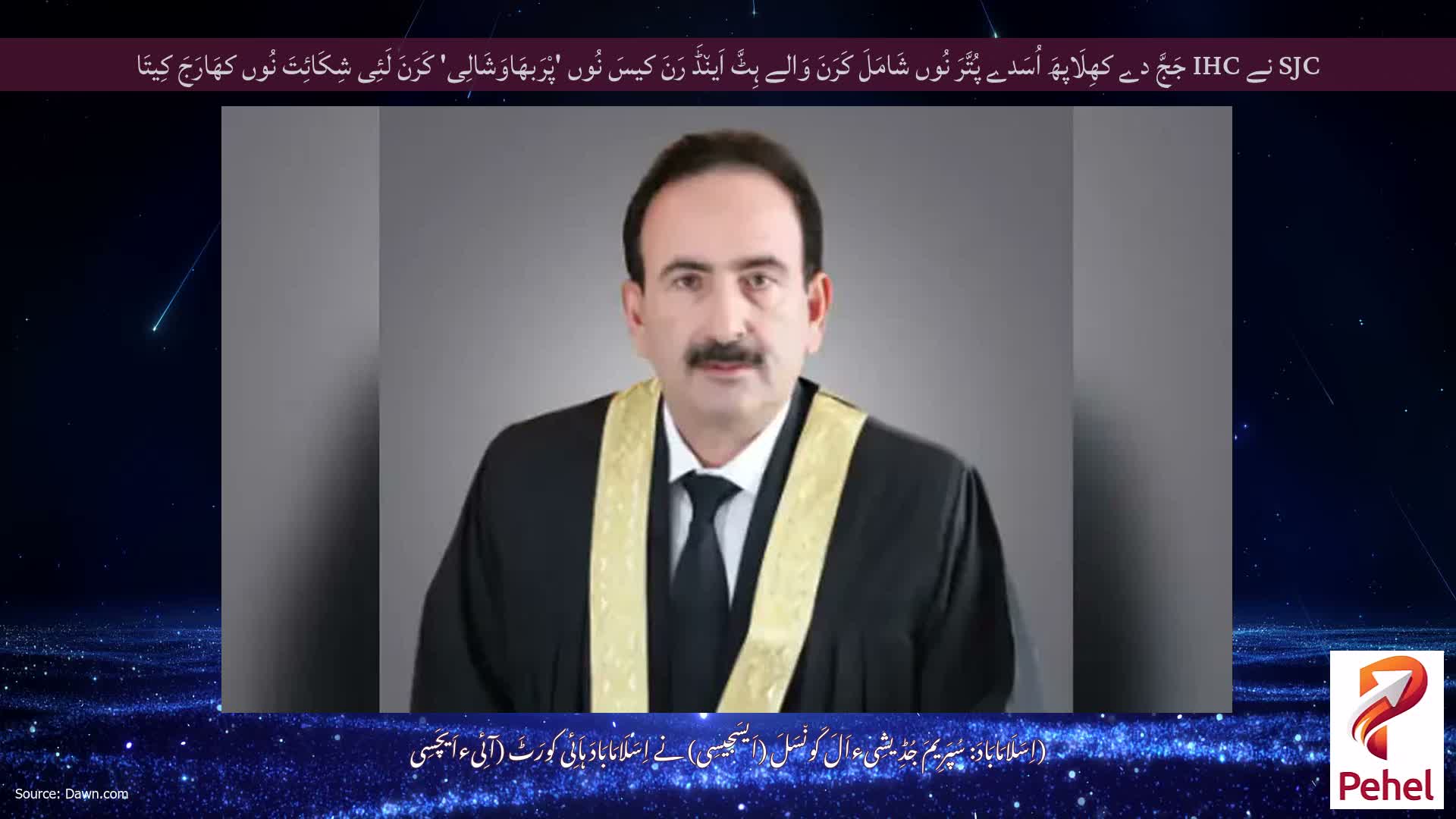 SJC نے IHC جَجَّ دے کھِلَاپھَ اُسَدے پُتَّرَ نُوں شَامَلَ کَرَنَ وَالے ہِٹَّ اَین٘ڈَ رَنَ کیسَ نُوں 'پْرَبھَاوَشَالِی' کَرَنَ لَئِی شِکَائِتَ نُوں کھَارَجَ کِیتَا