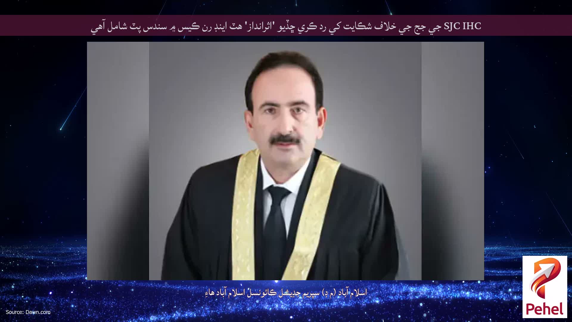 SJC IHC جي جج جي خلاف شڪايت کي رد ڪري ڇڏيو 'اثرانداز' هٽ اينڊ رن ڪيس ۾ سندس پٽ شامل آهي