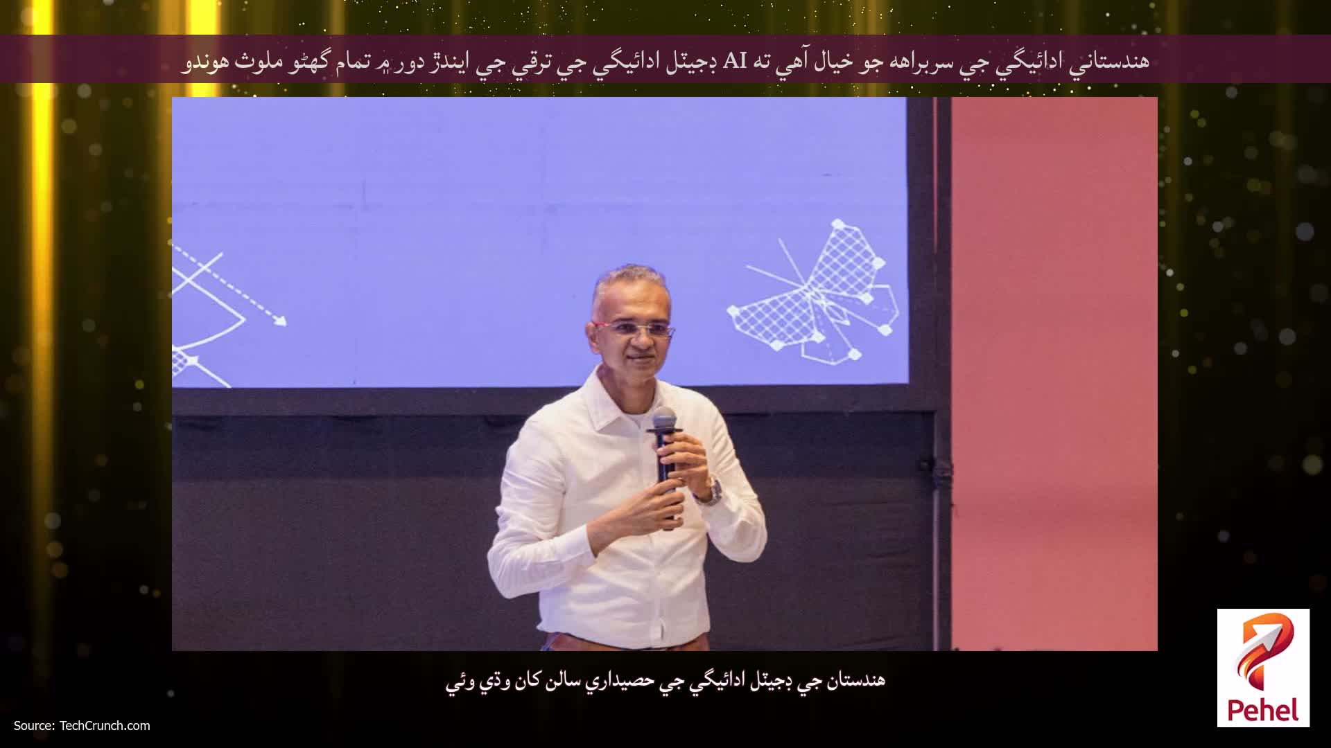 هندستاني ادائيگي جي سربراهه جو خيال آهي ته AI ڊجيٽل ادائيگي جي ترقي جي ايندڙ دور ۾ تمام گهڻو ملوث هوندو
