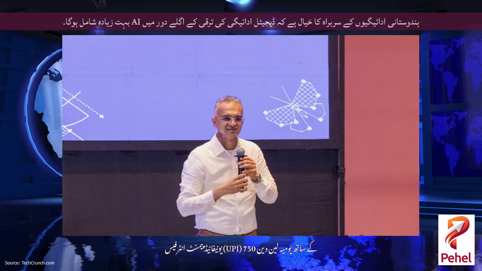 ہندوستانی ادائیگیوں کے سربراہ کا خیال ہے کہ ڈیجیٹل ادائیگی کی ترقی کے اگلے دور میں AI بہت زیادہ شامل ہوگا۔
