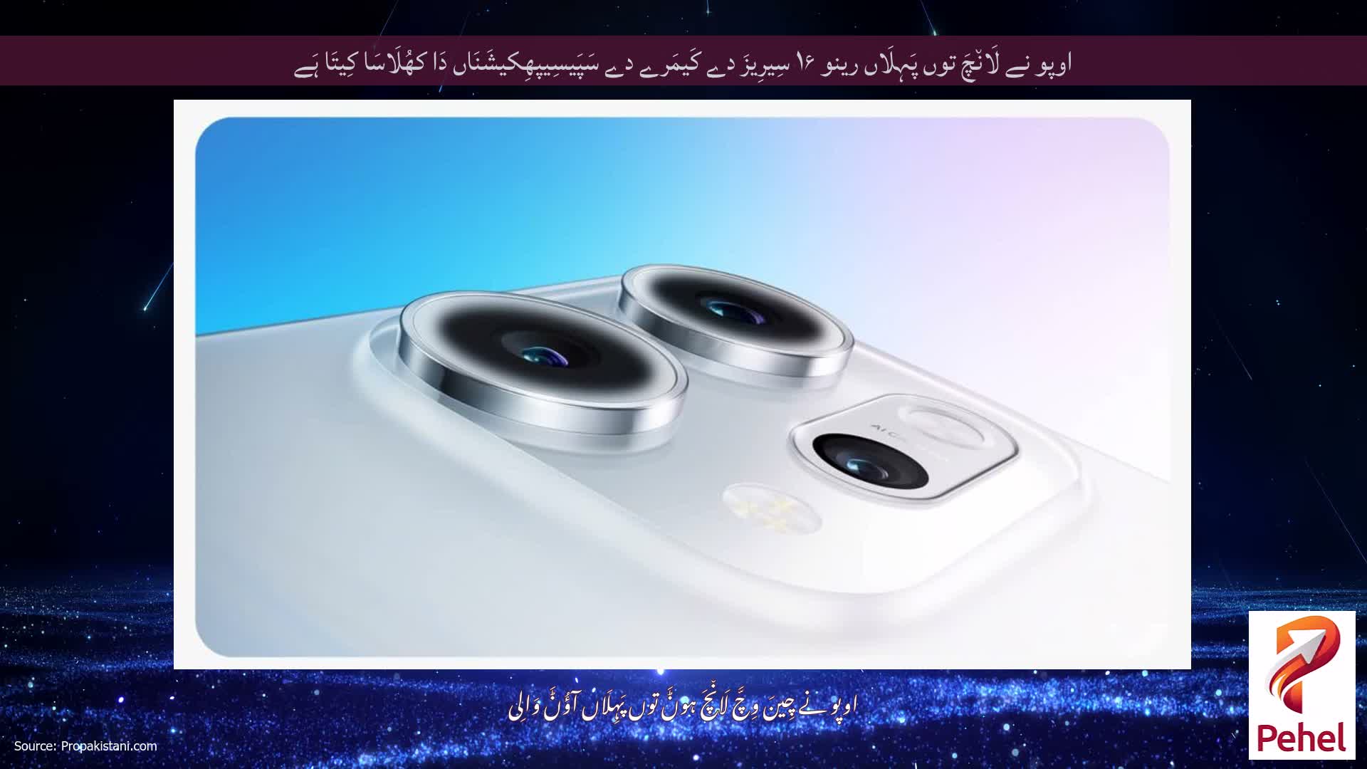 اوپو نے لَان٘چَ توں پَہِلَاں رینو ۱۶ سِیرِیزَ دے کَیمَرے دے سَپَیسِیپھِکیشَنَاں دَا کھُلَاسَا کِیتَا ہَے