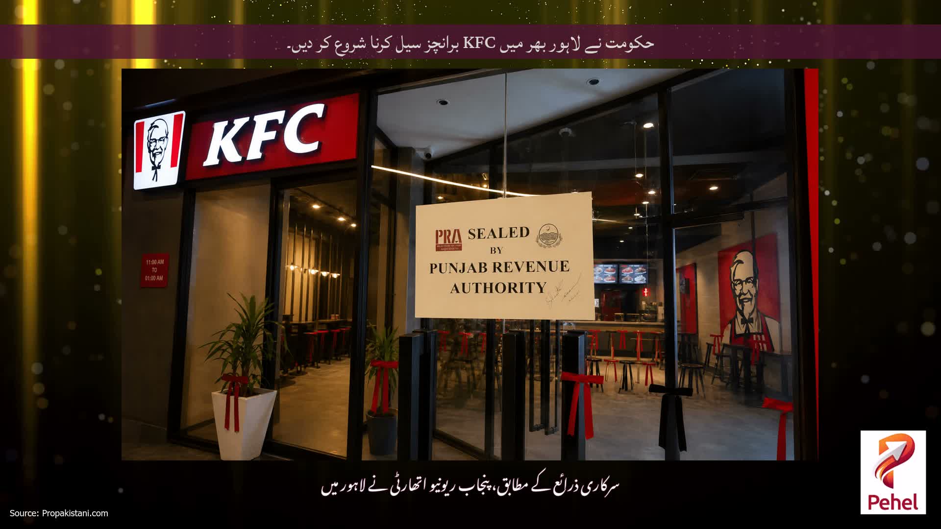 حکومت نے لاہور بھر میں KFC برانچز سیل کرنا شروع کر دیں۔