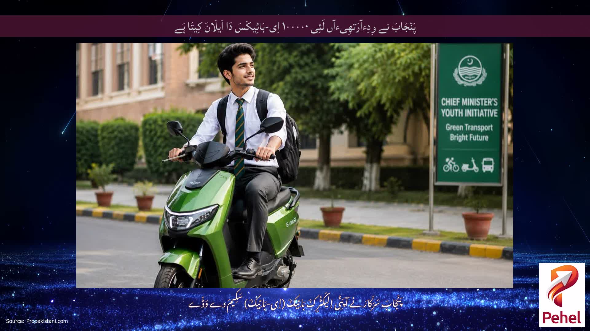 پَن٘جَابَ نے وِدِءآرَتھِیءآں لَئِی ۱۰۰۰۰۰ اِی-بَائِیکَسَ دَا اَیلَانَ کِیتَا ہَے