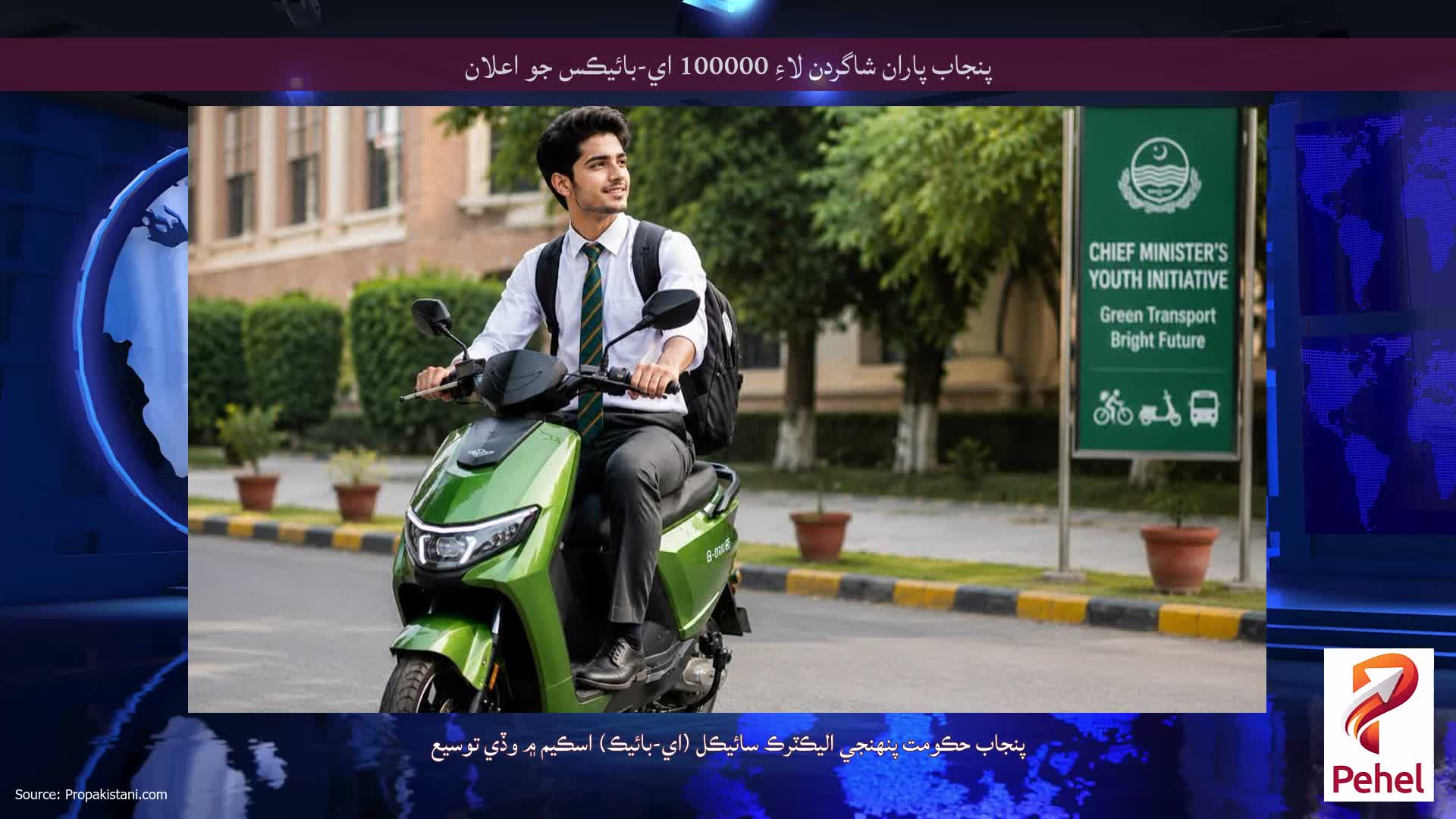 پنجاب پاران شاگردن لاءِ 100000 اي-بائيڪس جو اعلان