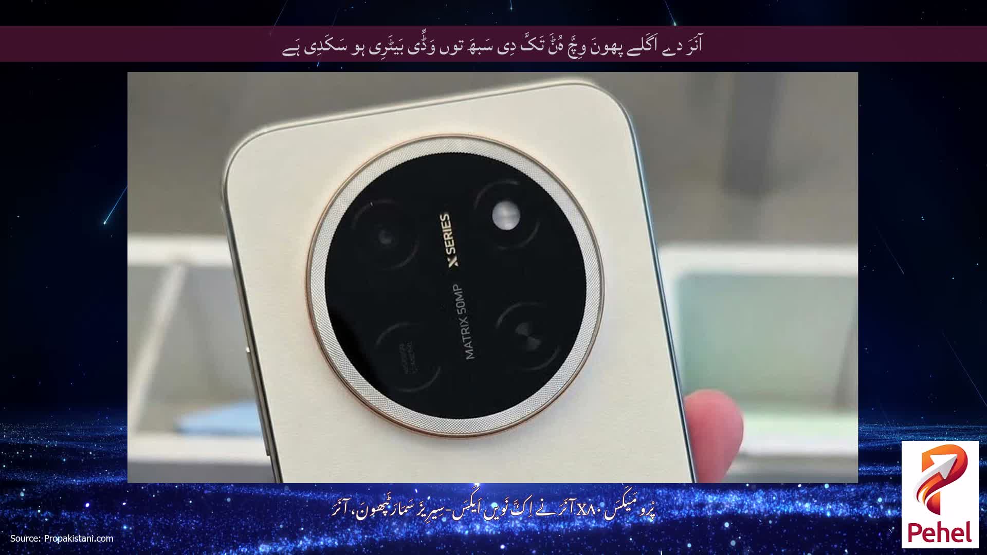 آنَرَ دے اَگَلے پھونَ وِچَّ ہُݨَ تَکَّ دِی سَبھَ توں وَڈِّی بَیٹَرِی ہو سَکَدِی ہَے