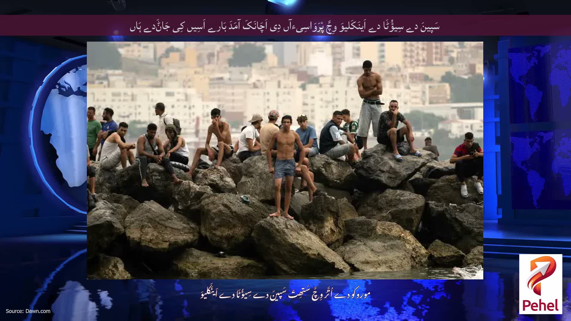 سَپینَ دے سِیؤُٹَا دے اَینَکَلیوَ وِچَّ پْرَوَاسِیءآں دِی اَچَانَکَ آمَدَ بَارے اَسِیں کِی جَاݨَدے ہَاں