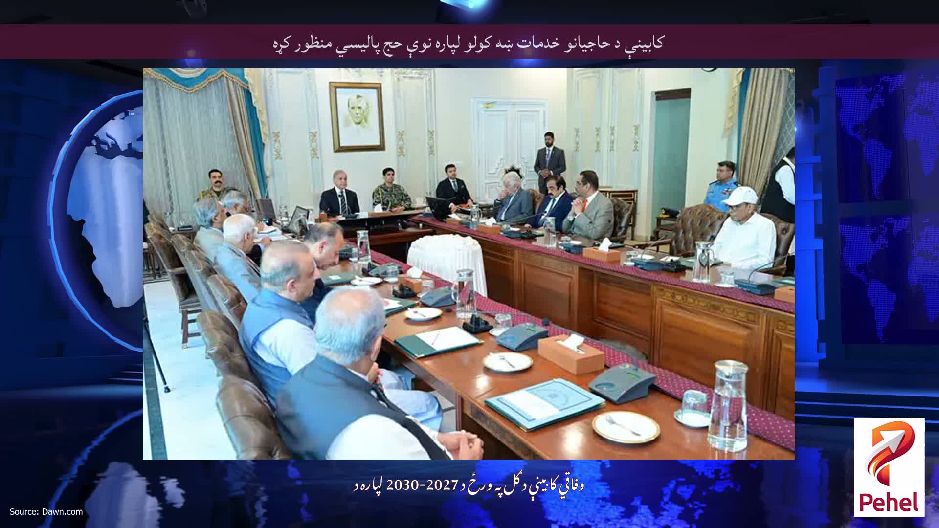کابینې د حاجیانو خدمات ښه کولو لپاره نوې حج پالیسي منظور کړه