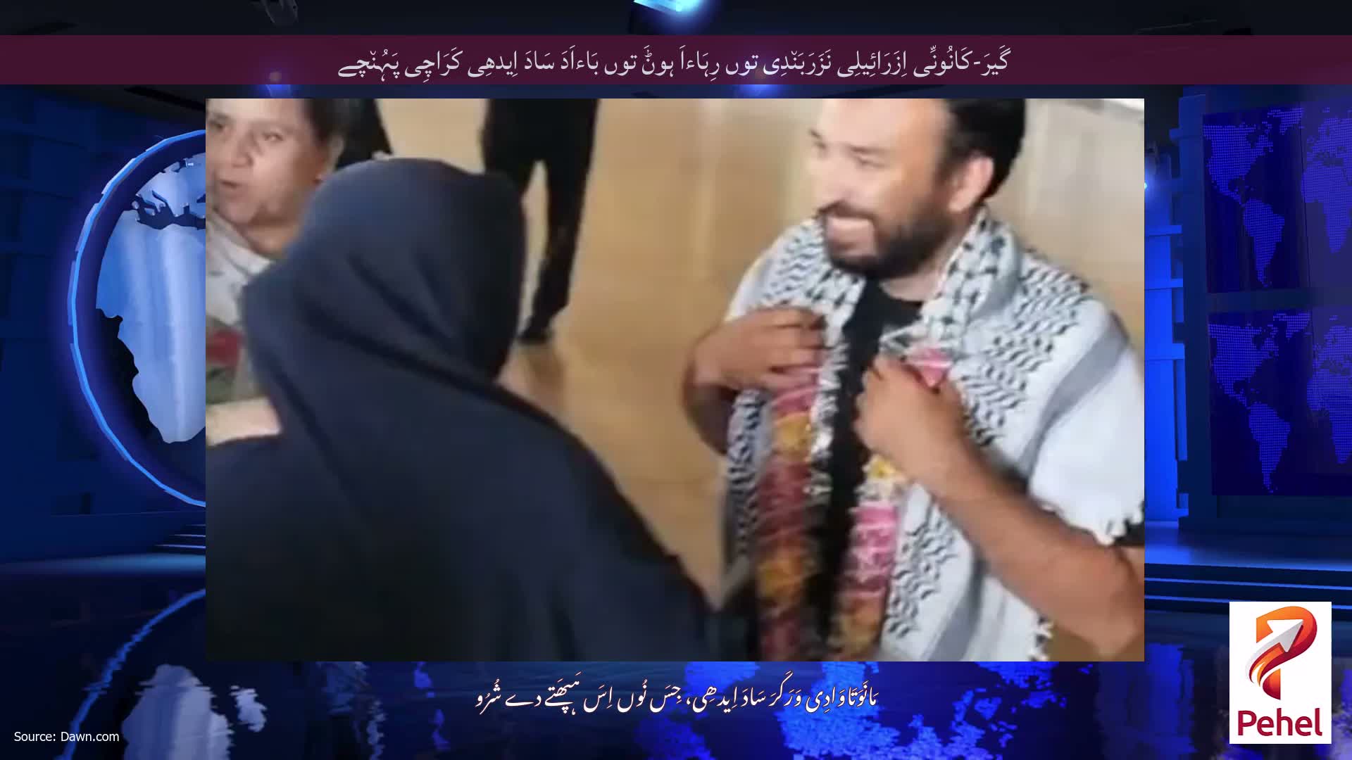 گَیرَ-کَانُونِّی اِزَرَائِیلِی نَزَرَبَن٘دِی توں رِہَاءاَ ہوݨَ توں بَاءاَدَ سَادَ اِیدھِی کَرَاچِی پَہُن٘چے