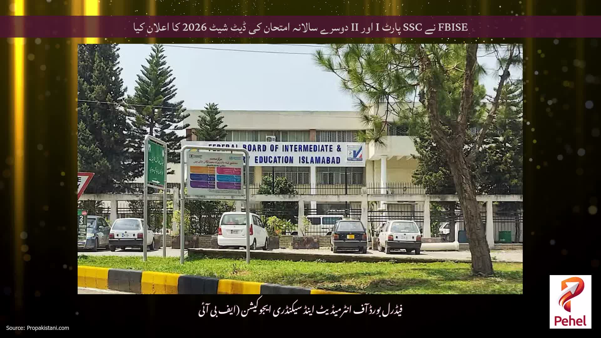FBISE نے SSC پارٹ I اور II دوسرے سالانہ امتحان کی ڈیٹ شیٹ 2026 کا اعلان کیا
