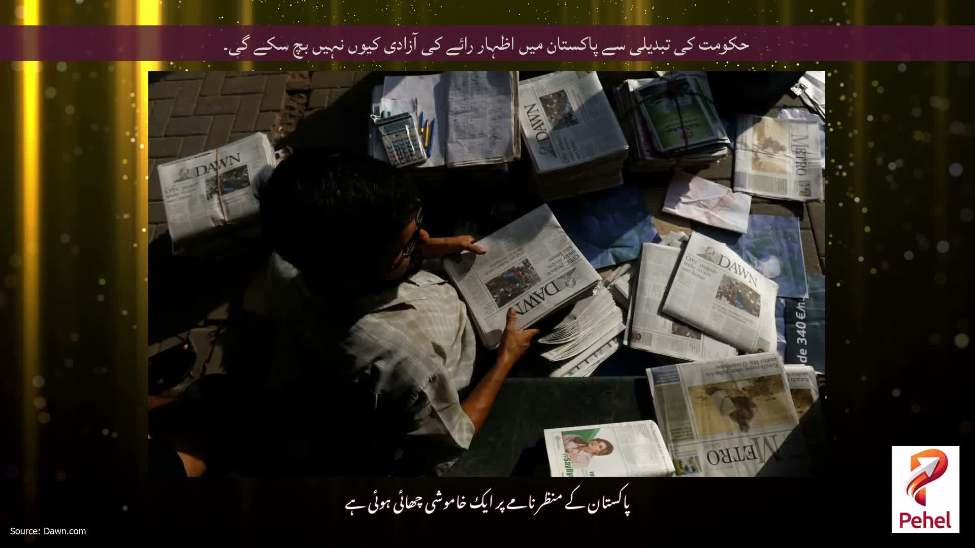 حکومت کی تبدیلی سے پاکستان میں اظہار رائے کی آزادی کیوں نہیں بچ سکے گی۔
