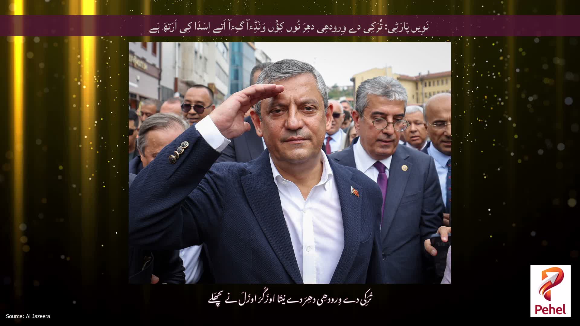 نَوِیں پَارَٹِی: تُرَکِی دے وِرودھِی دھِرَ نُوں کِؤُں وَن٘ڈِءآ گِءآ اَتے اِسَدَا کِی اَرَتھَ ہَے