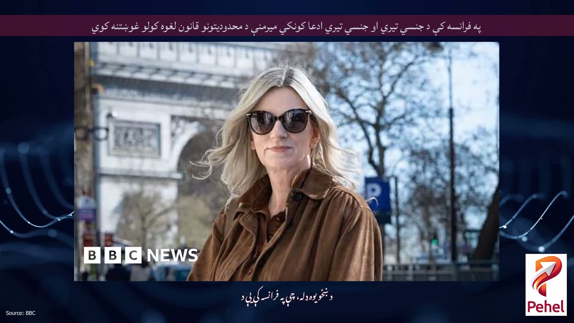 په فرانسه کې د جنسي تیري او جنسي تیري ادعا کونکي میرمنې د محدودیتونو قانون لغوه کولو غوښتنه کوي