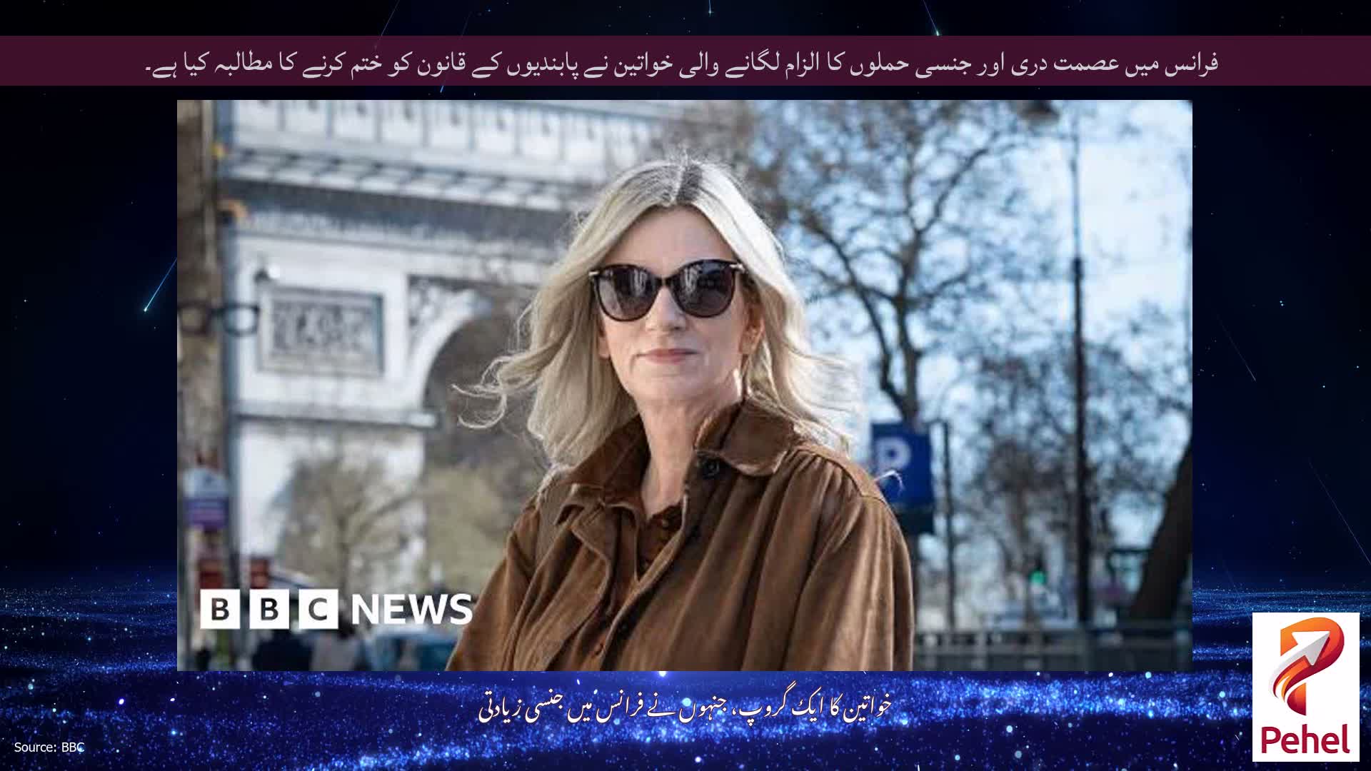 فرانس میں عصمت دری اور جنسی حملوں کا الزام لگانے والی خواتین نے پابندیوں کے قانون کو ختم کرنے کا مطالبہ کیا ہے۔