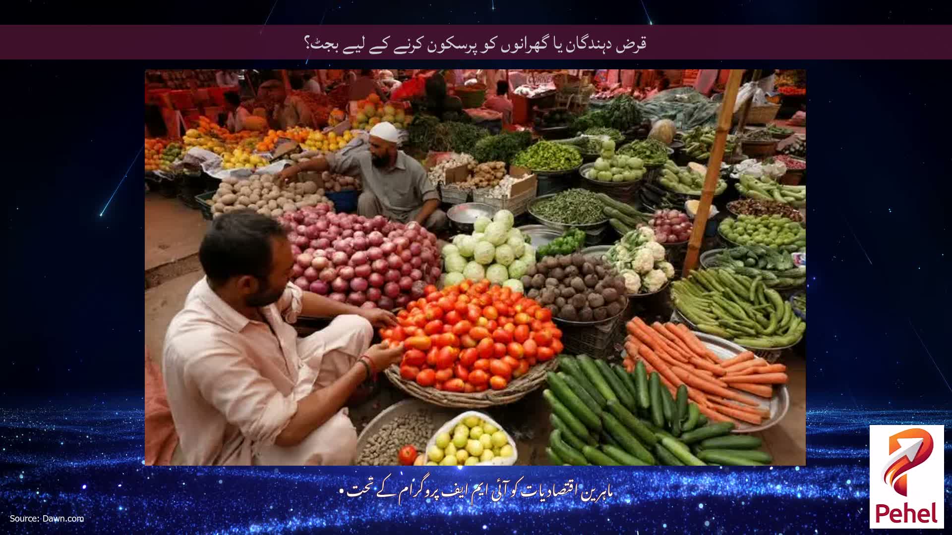 قرض دہندگان یا گھرانوں کو پرسکون کرنے کے لیے بجٹ؟