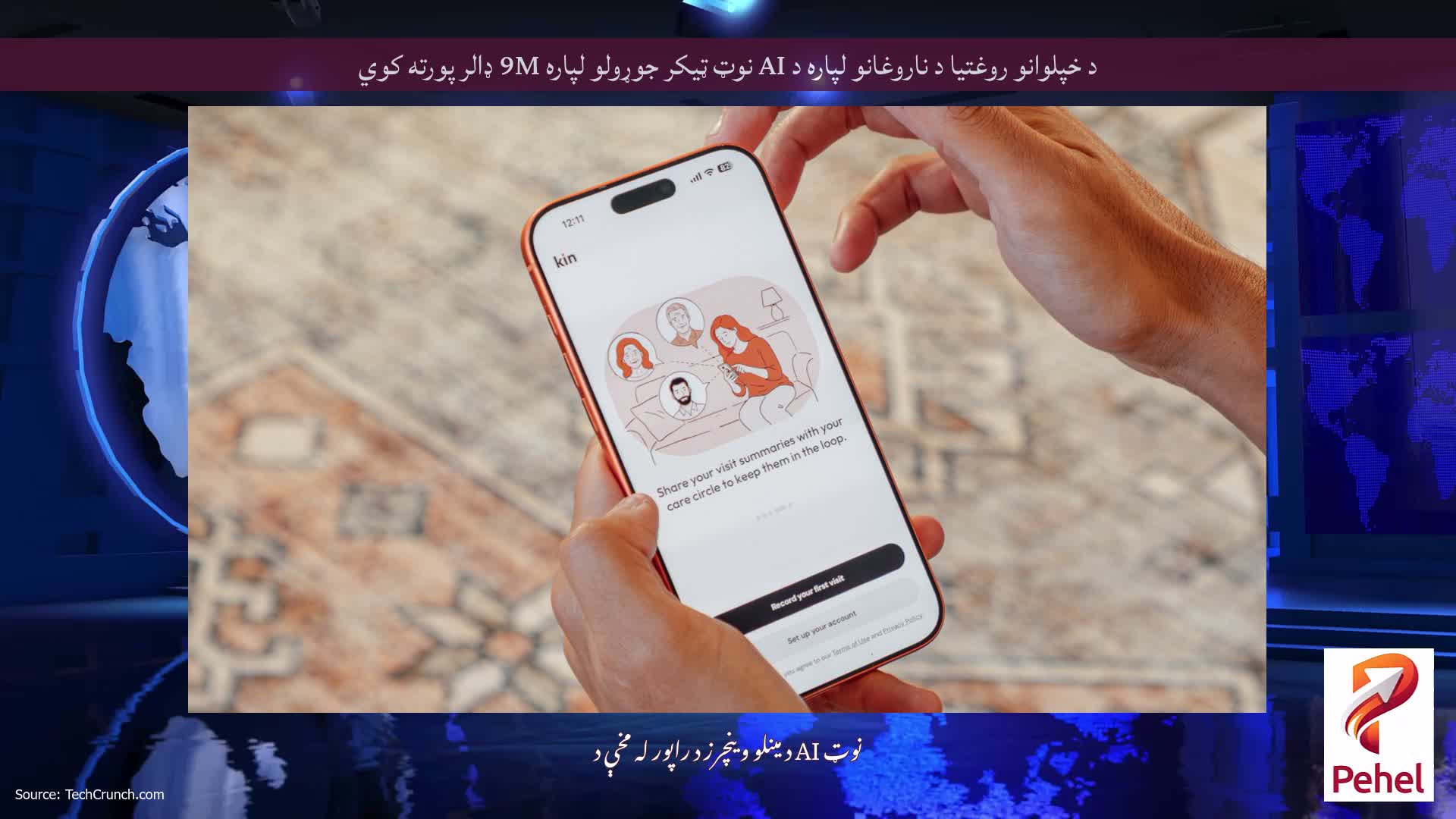 د خپلوانو روغتیا د ناروغانو لپاره د AI نوټ ټیکر جوړولو لپاره 9M ډالر پورته کوي