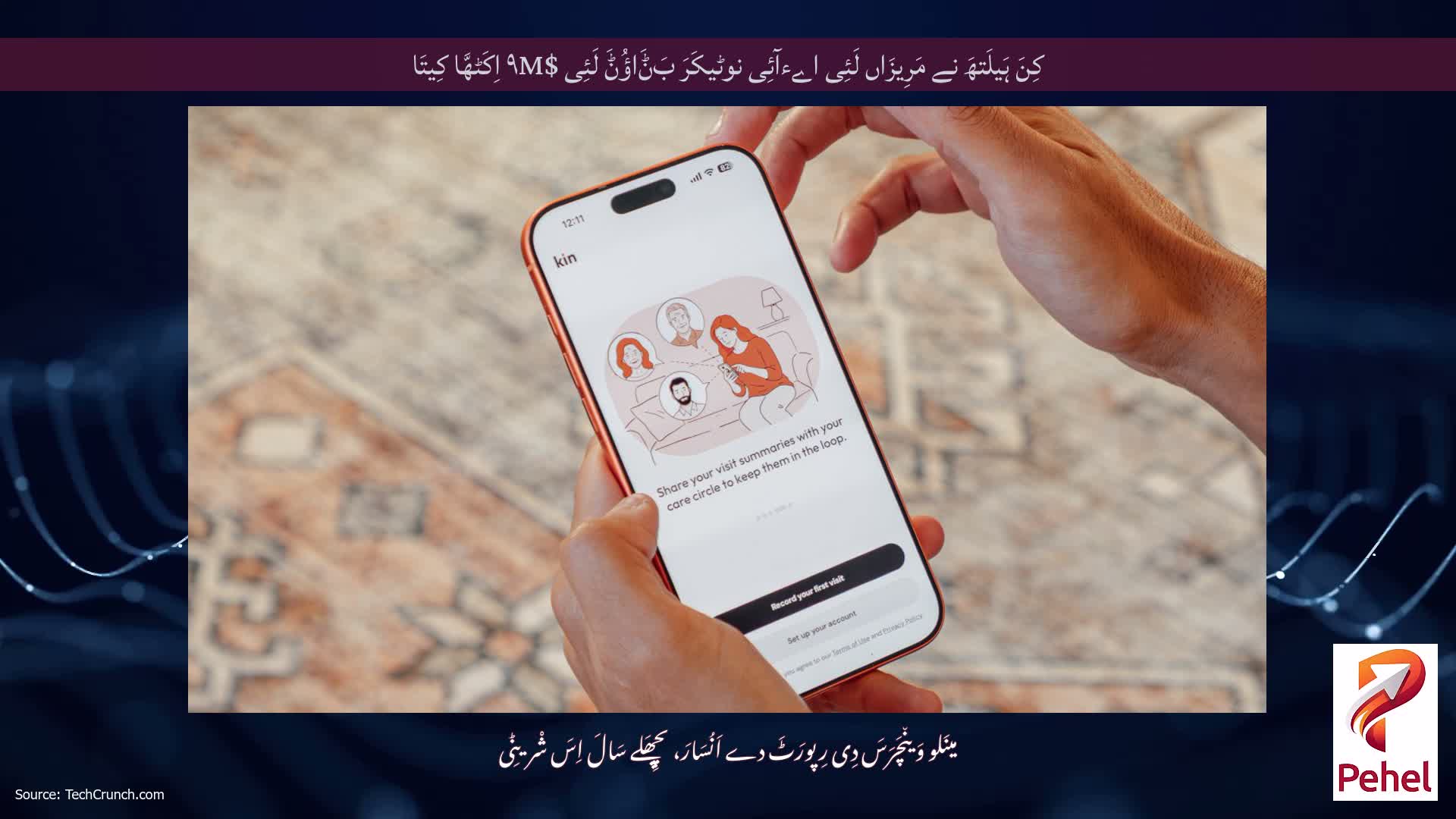 کِنَ ہَیلَتھَ نے مَرِیزَاں لَئِی اےءآئِی نوٹیکَرَ بَݨَاؤُݨَ لَئِی $۹M اِکَٹھَّا کِیتَا