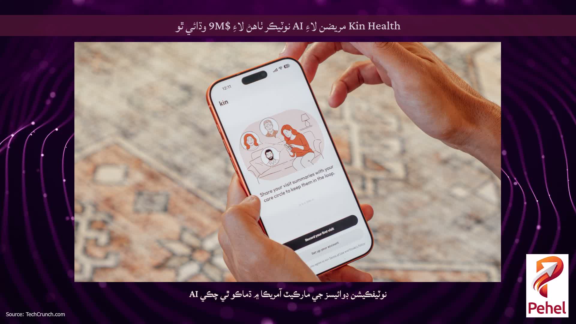 Kin Health مريضن لاءِ AI نوٽيڪر ٺاهڻ لاءِ $9M وڌائي ٿو