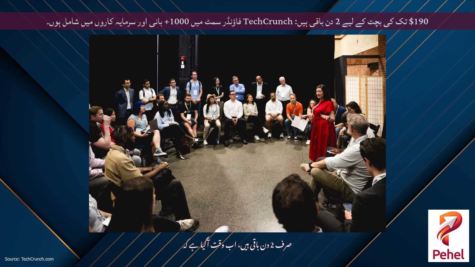 $190 تک کی بچت کے لیے 2 دن باقی ہیں: TechCrunch فاؤنڈر سمٹ میں 1000+ بانی اور سرمایہ کاروں میں شامل ہوں۔