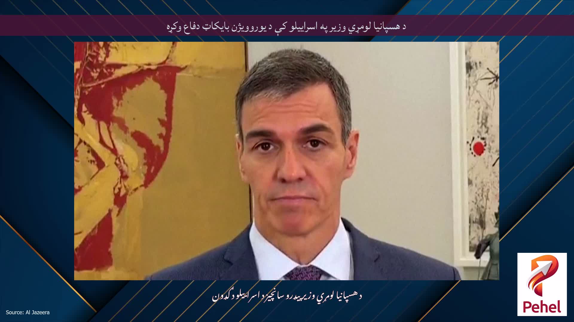 د هسپانیا لومړي وزیر په اسراییلو کې د یوروویژن بایکاټ دفاع وکړه