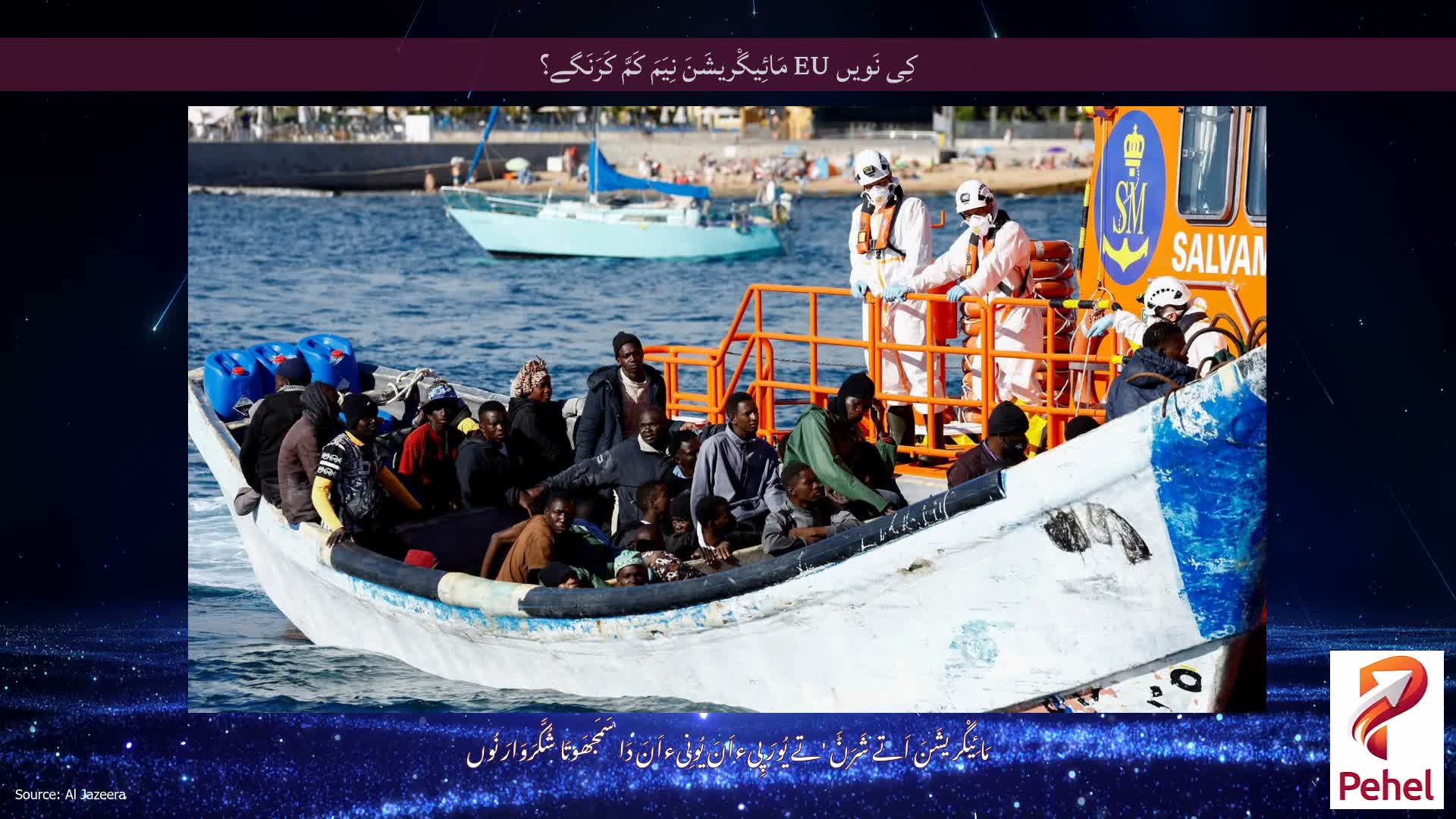 کِی نَویں EU مَائِیگْریشَنَ نِیَمَ کَمَّ کَرَنَگے؟