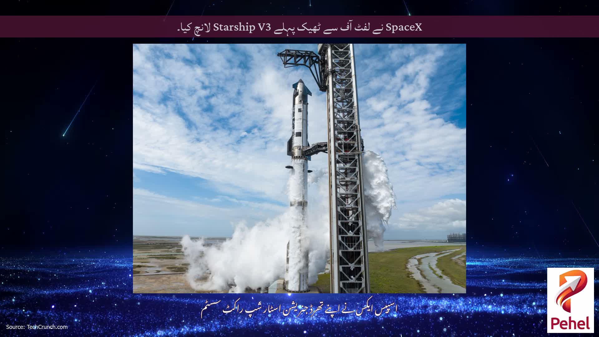 SpaceX نے لفٹ آف سے ٹھیک پہلے Starship V3 لانچ کیا۔