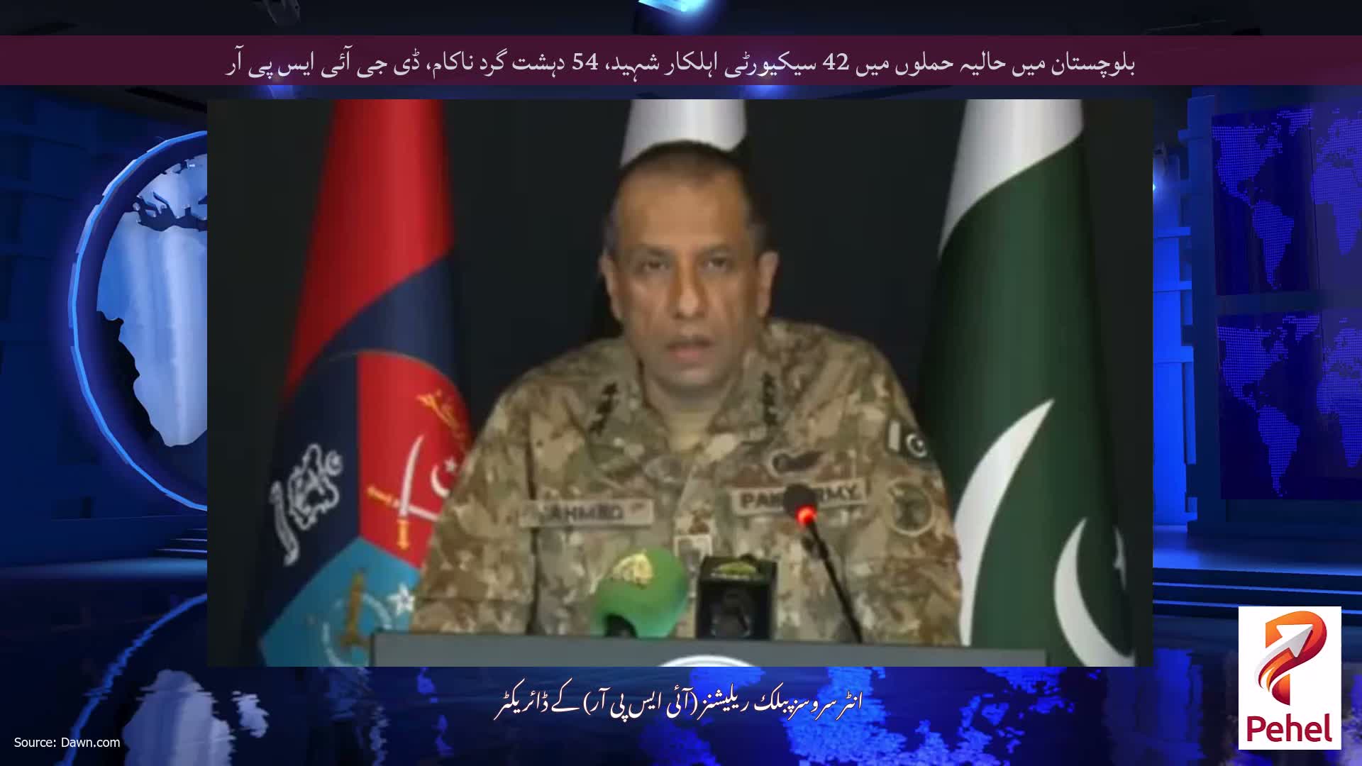 بلوچستان میں حالیہ حملوں میں 42 سیکیورٹی اہلکار شہید، 54 دہشت گرد ناکام، ڈی جی آئی ایس پی آر