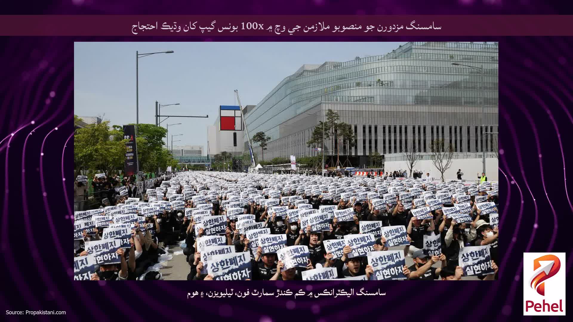 سامسنگ مزدورن جو منصوبو ملازمن جي وچ ۾ 100x بونس گيپ کان وڌيڪ احتجاج
