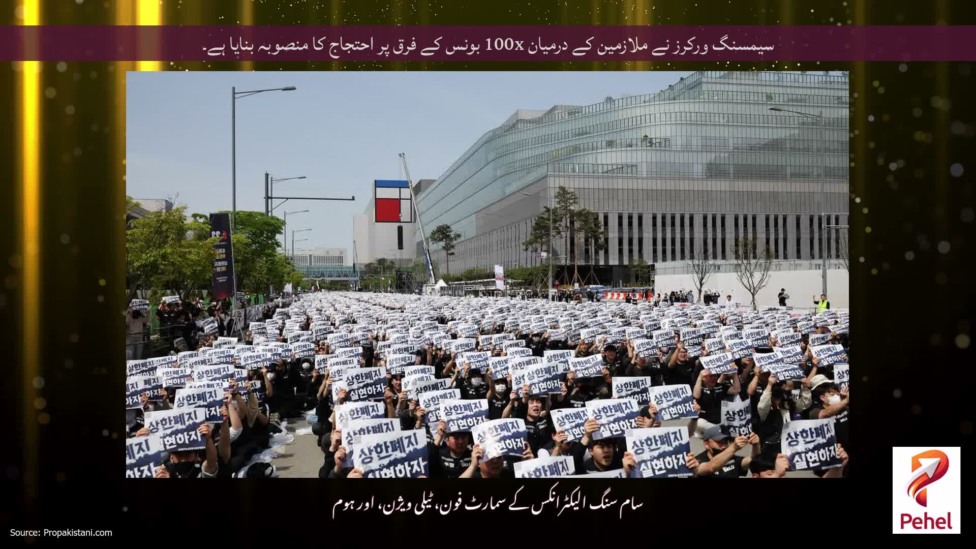 سیمسنگ ورکرز نے ملازمین کے درمیان 100x بونس کے فرق پر احتجاج کا منصوبہ بنایا ہے۔