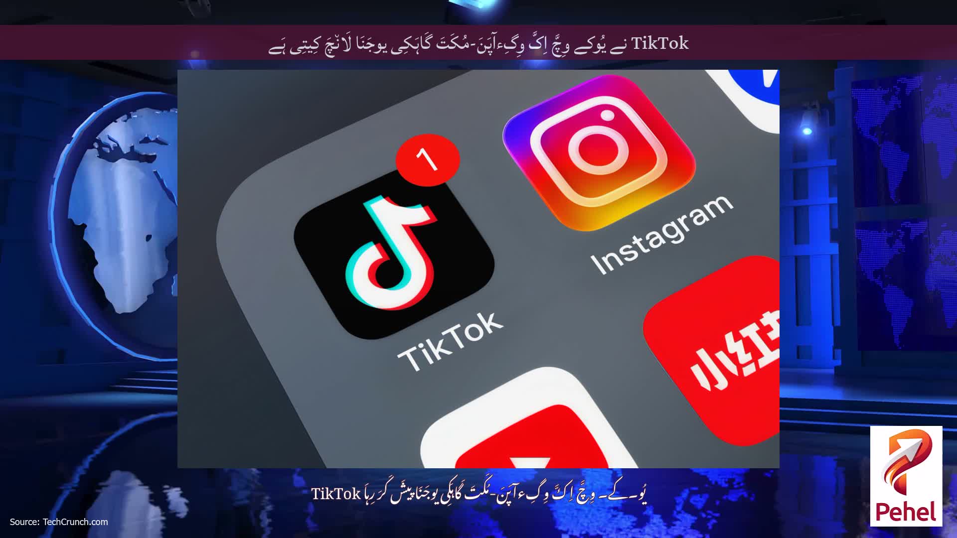 TikTok نے یُوکے وِچَّ اِکَّ وِگِءآپَنَ-مُکَتَ گَاہَکِی یوجَنَا لَان٘چَ کِیتِی ہَے