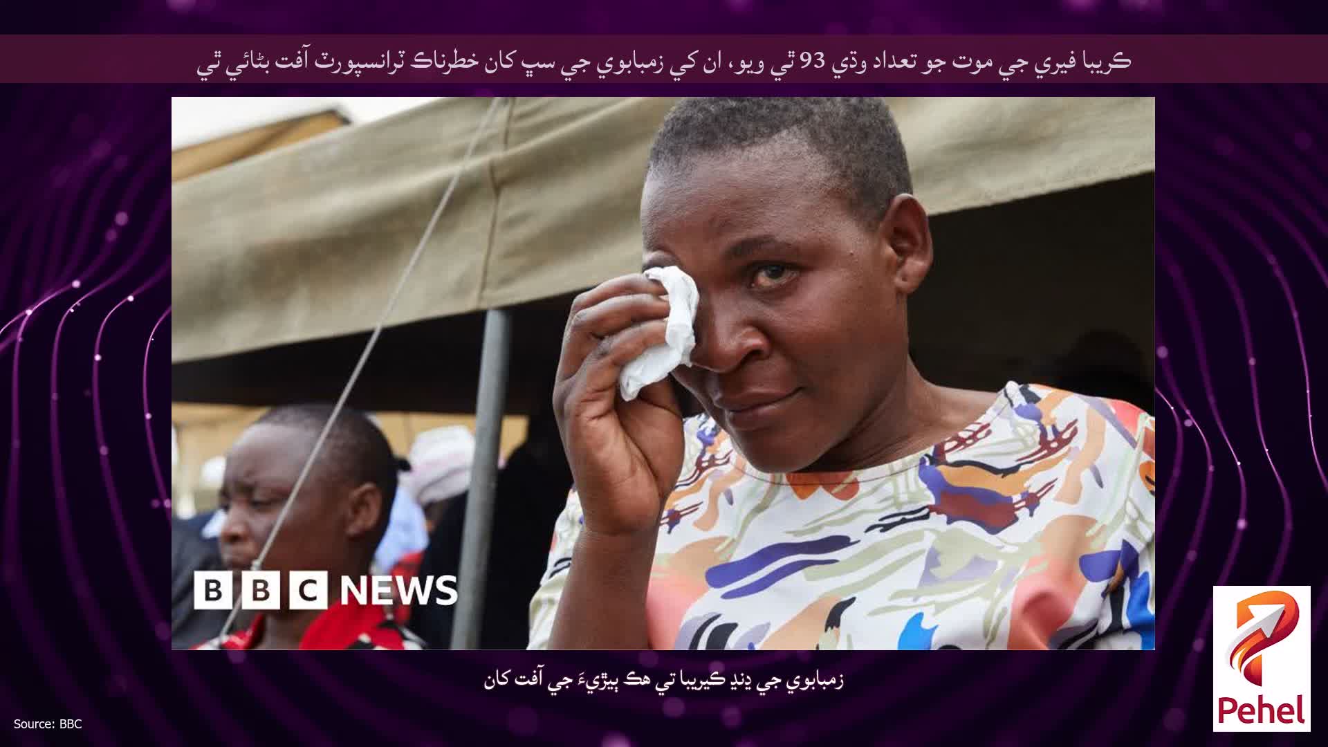 ڪريبا فيري جي موت جو تعداد وڌي 93 ٿي ويو، ان کي زمبابوي جي سڀ کان خطرناڪ ٽرانسپورٽ آفت بڻائي ٿي