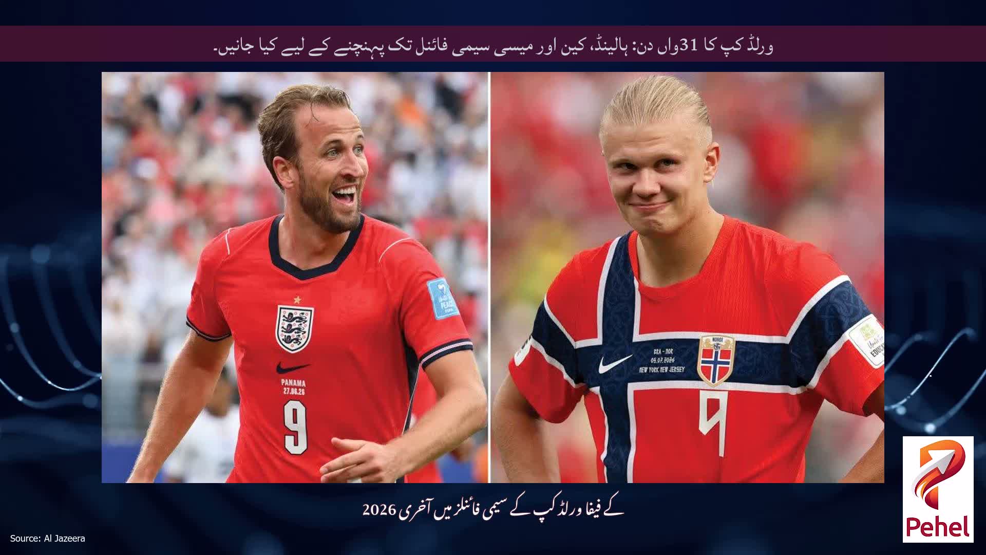 ورلڈ کپ کا 31واں دن: ہالینڈ، کین اور میسی سیمی فائنل تک پہنچنے کے لیے کیا جانیں۔