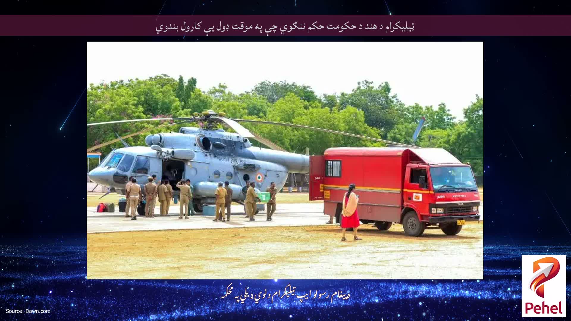 ټیلیګرام د هند د حکومت حکم ننګوي چې په موقت ډول یې کارول بندوي