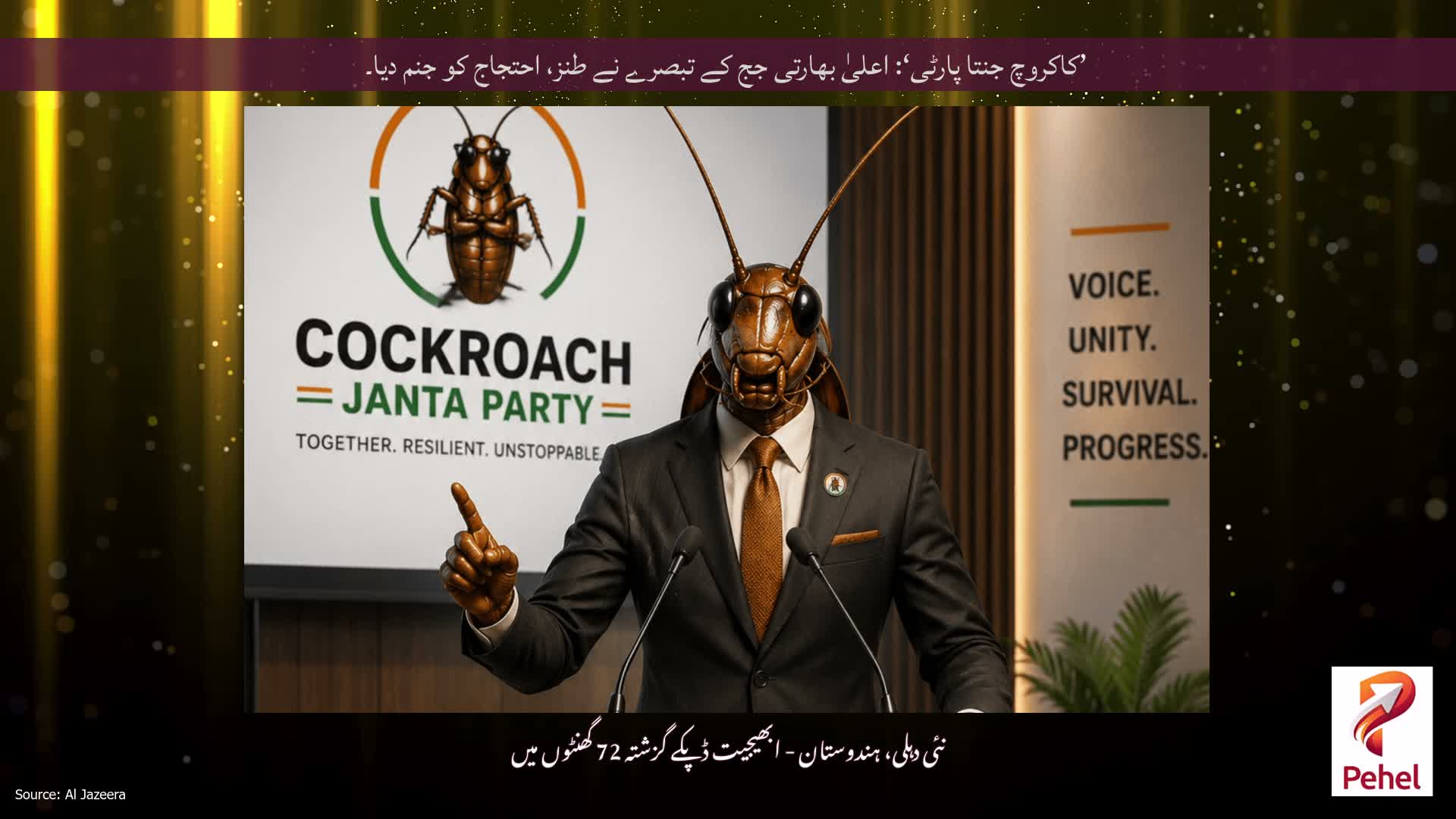 ’کاکروچ جنتا پارٹی‘: اعلیٰ بھارتی جج کے تبصرے نے طنز، احتجاج کو جنم دیا۔