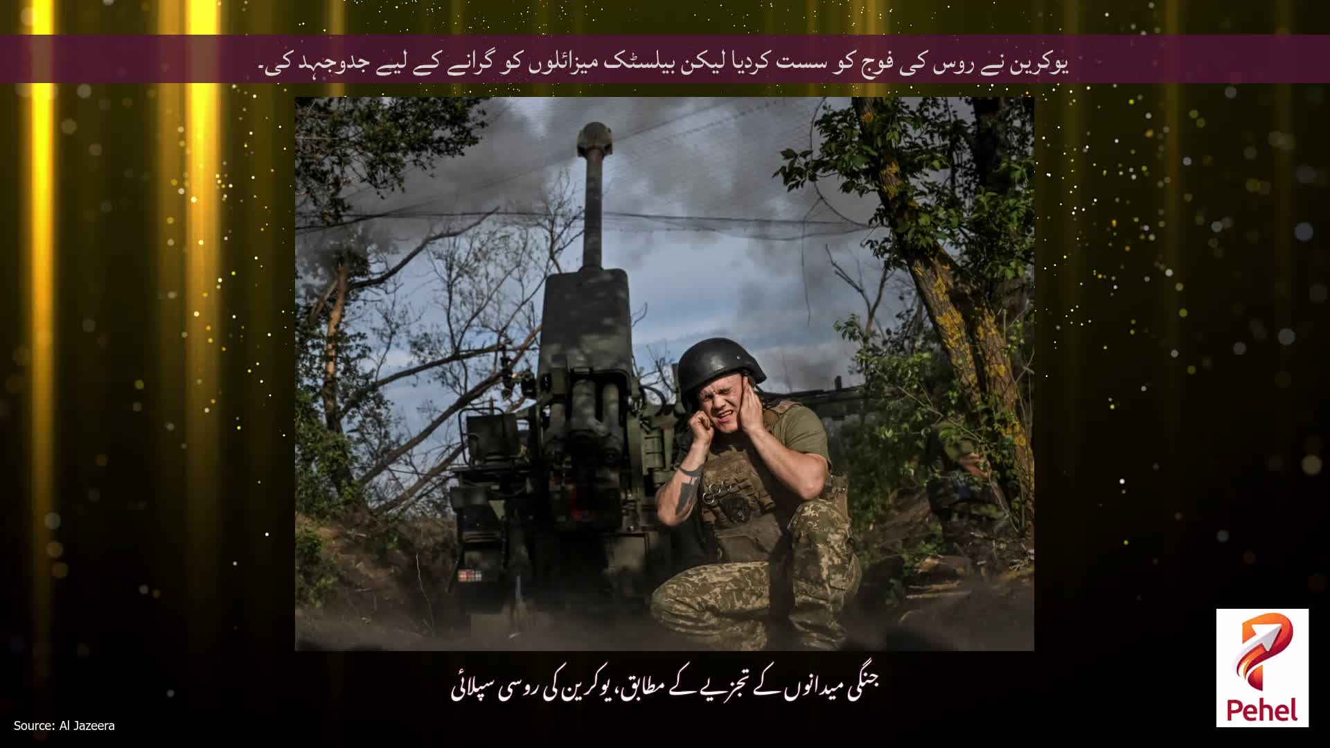 یوکرین نے روس کی فوج کو سست کردیا لیکن بیلسٹک میزائلوں کو گرانے کے لیے جدوجہد کی۔