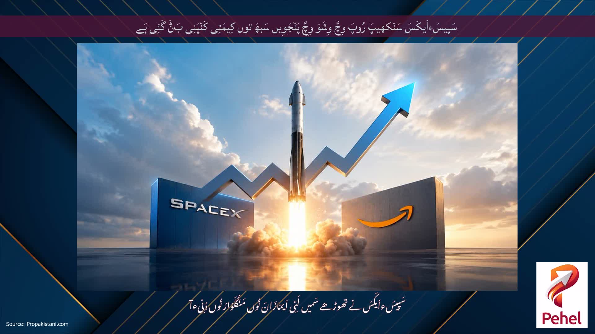 سَپیسَءاَیکَسَ سَن٘کھیپَ رُوپَ وِچَّ وِشَوَ وِچَّ پَن٘جَوِیں سَبھَ توں کِیمَتِی کَن٘پَنِی بَݨَ گَئِی ہَے