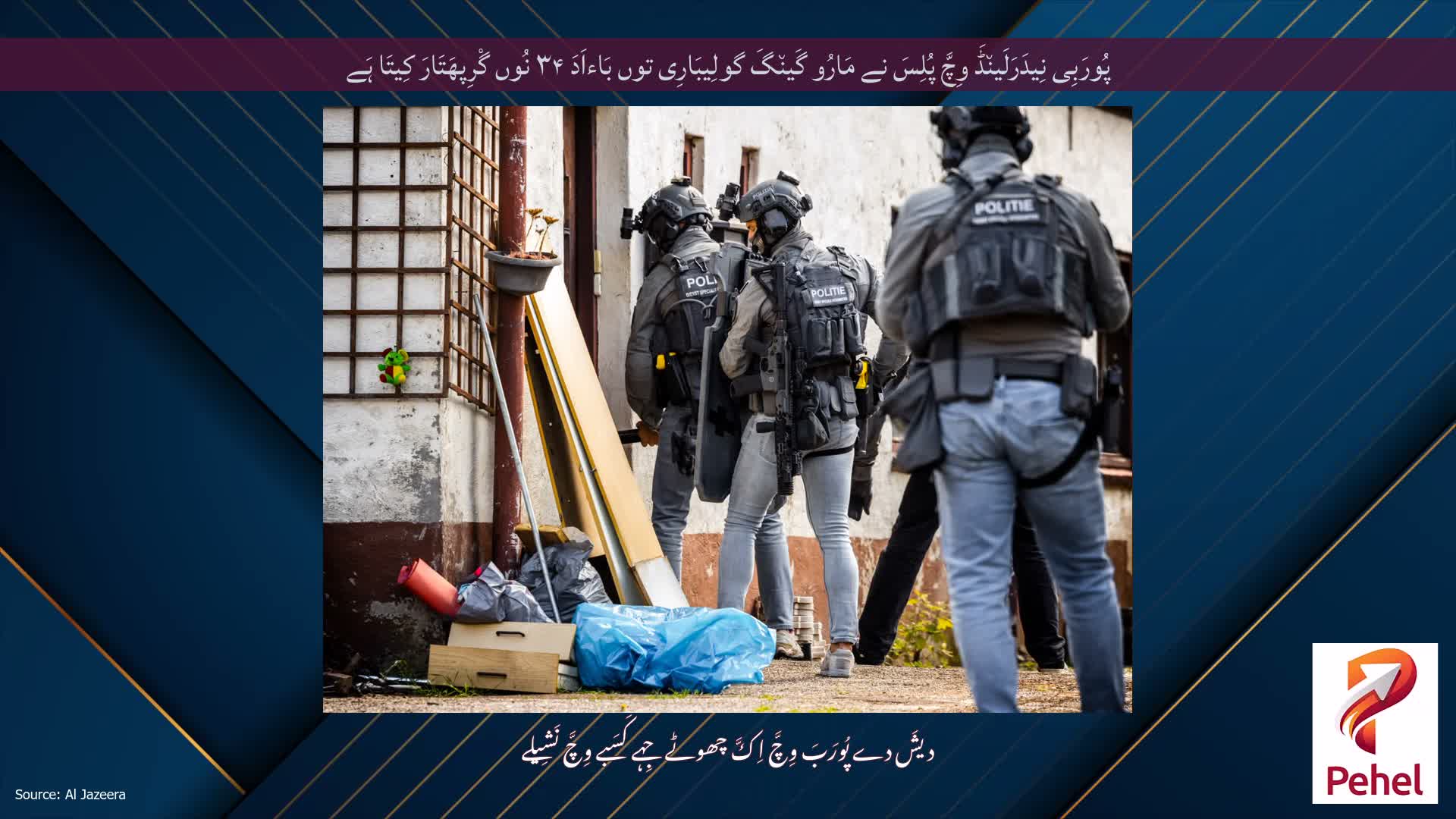 پُورَبِی نِیدَرَلَین٘ڈَ وِچَّ پُلِسَ نے مَارُو گَین٘گَ گولِیبَارِی توں بَاءاَدَ ۳۴ نُوں گْرِپھَتَارَ کِیتَا ہَے