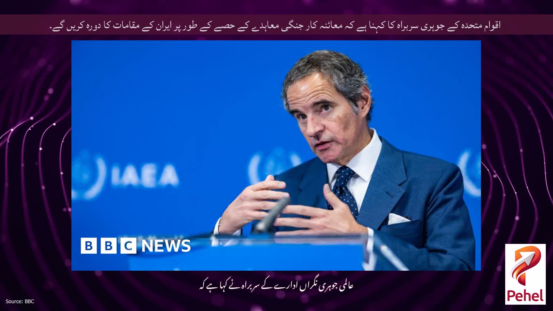 اقوام متحدہ کے جوہری سربراہ کا کہنا ہے کہ معائنہ کار جنگی معاہدے کے حصے کے طور پر ایران کے مقامات کا دورہ کریں گے۔