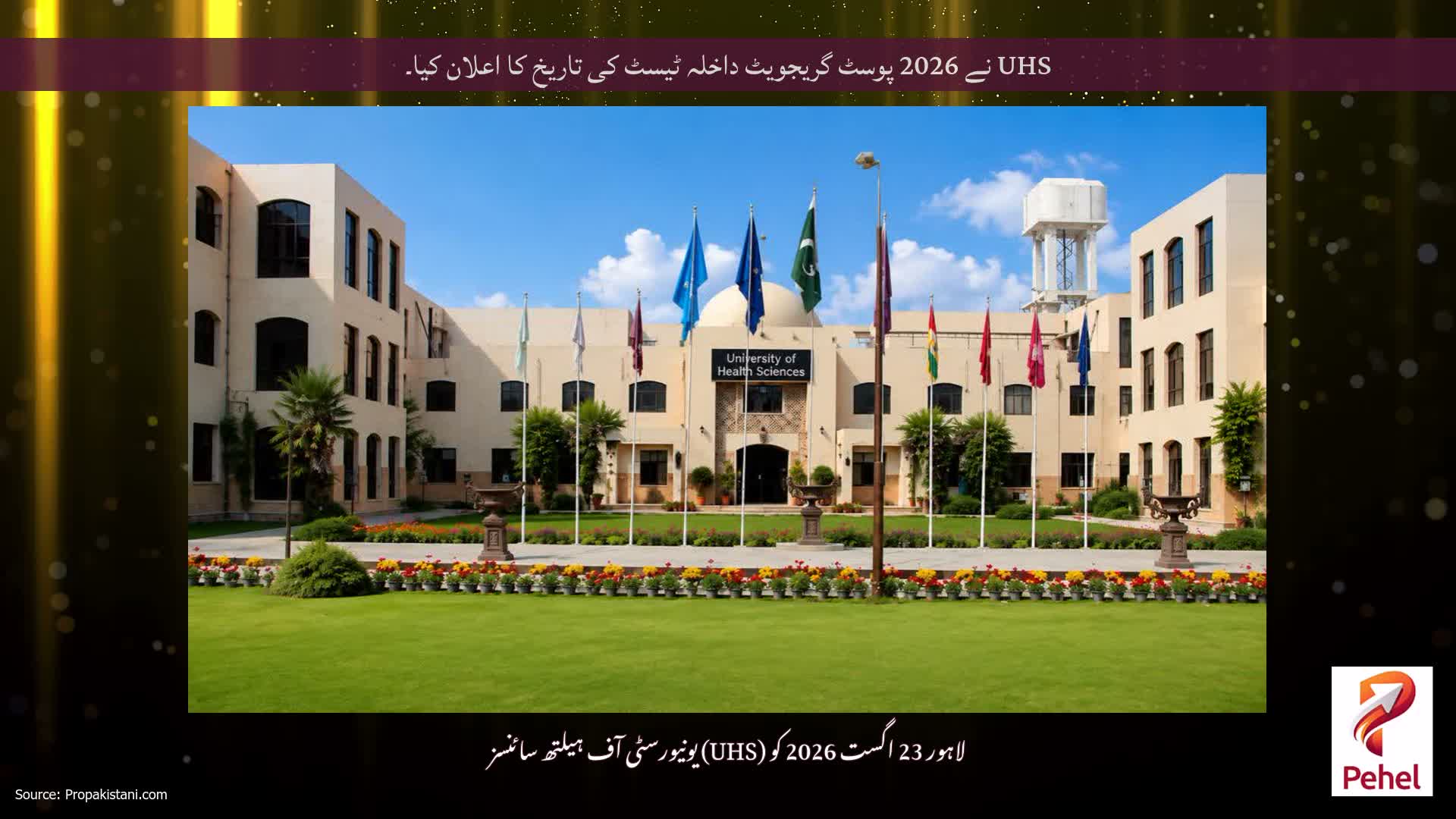 UHS نے 2026 پوسٹ گریجویٹ داخلہ ٹیسٹ کی تاریخ کا اعلان کیا۔