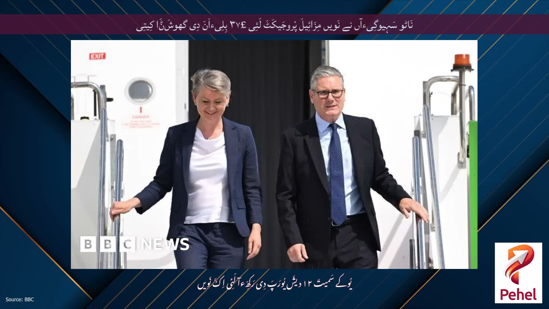 نَاٹو سَہِیوگِیءآں نے نَویں مِزَائِیلَ پْروجَیکَٹَ لَئِی £۳۷ بِلِیءاَنَ دِی گھوشَݨَا کِیتِی