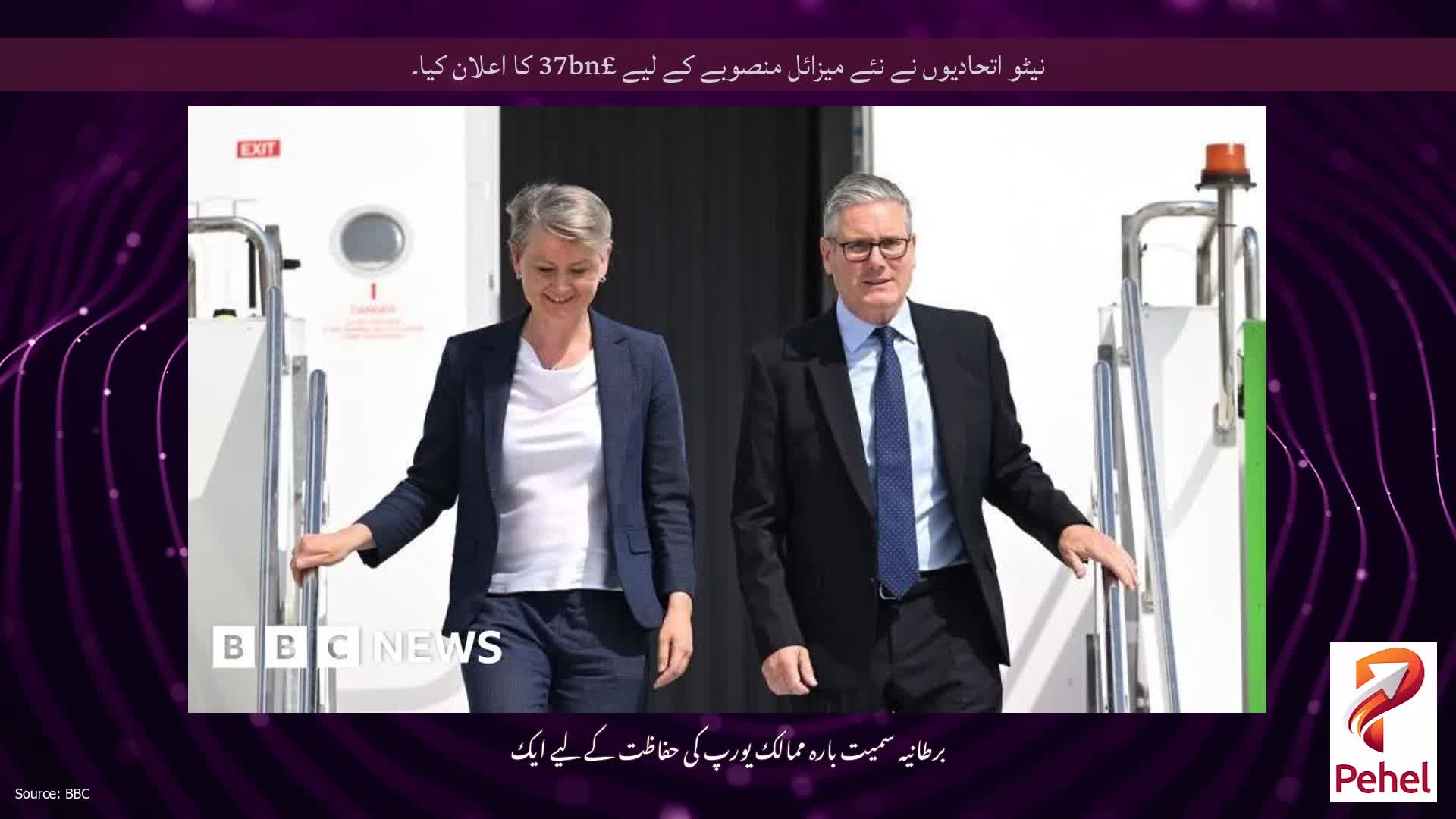 نیٹو اتحادیوں نے نئے میزائل منصوبے کے لیے £37bn کا اعلان کیا۔