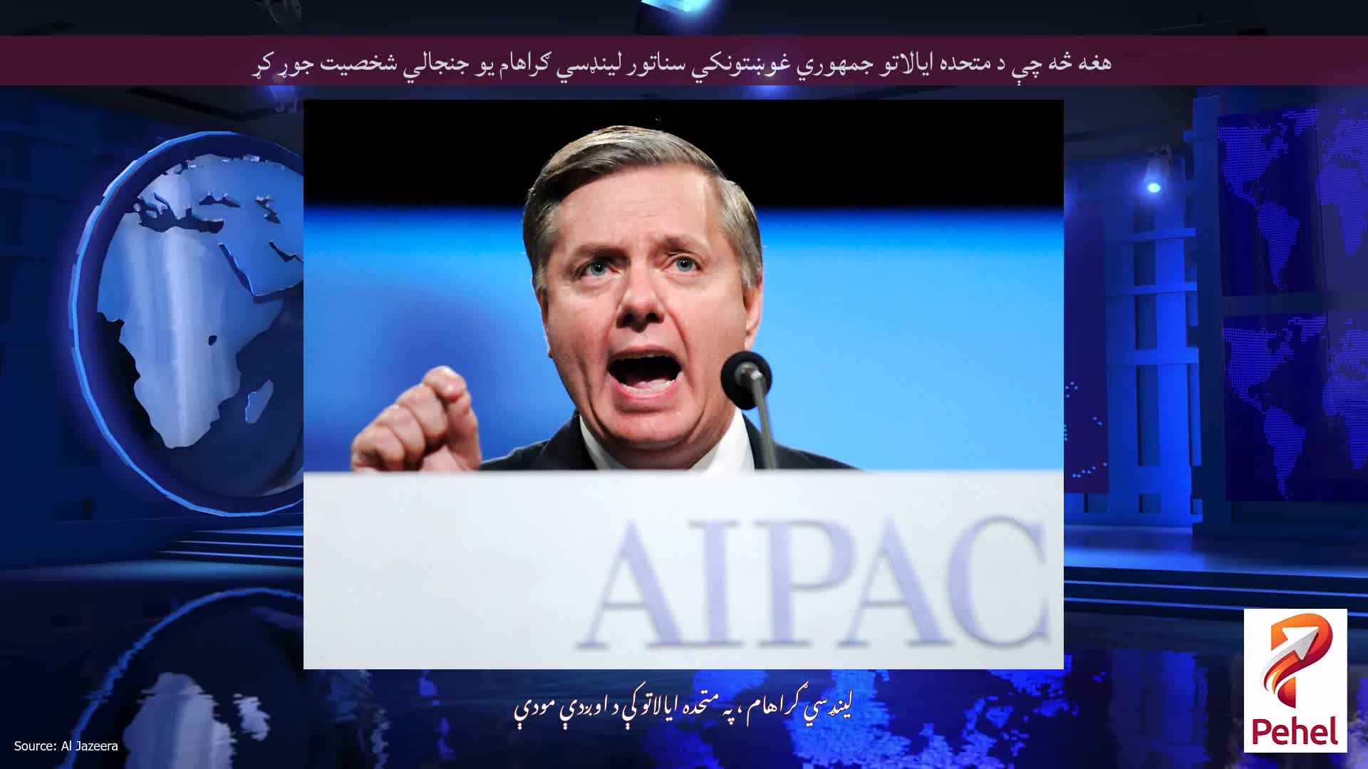 هغه څه چې د متحده ایالاتو جمهوري غوښتونکي سناتور لینډسي ګراهام یو جنجالي شخصیت جوړ کړ