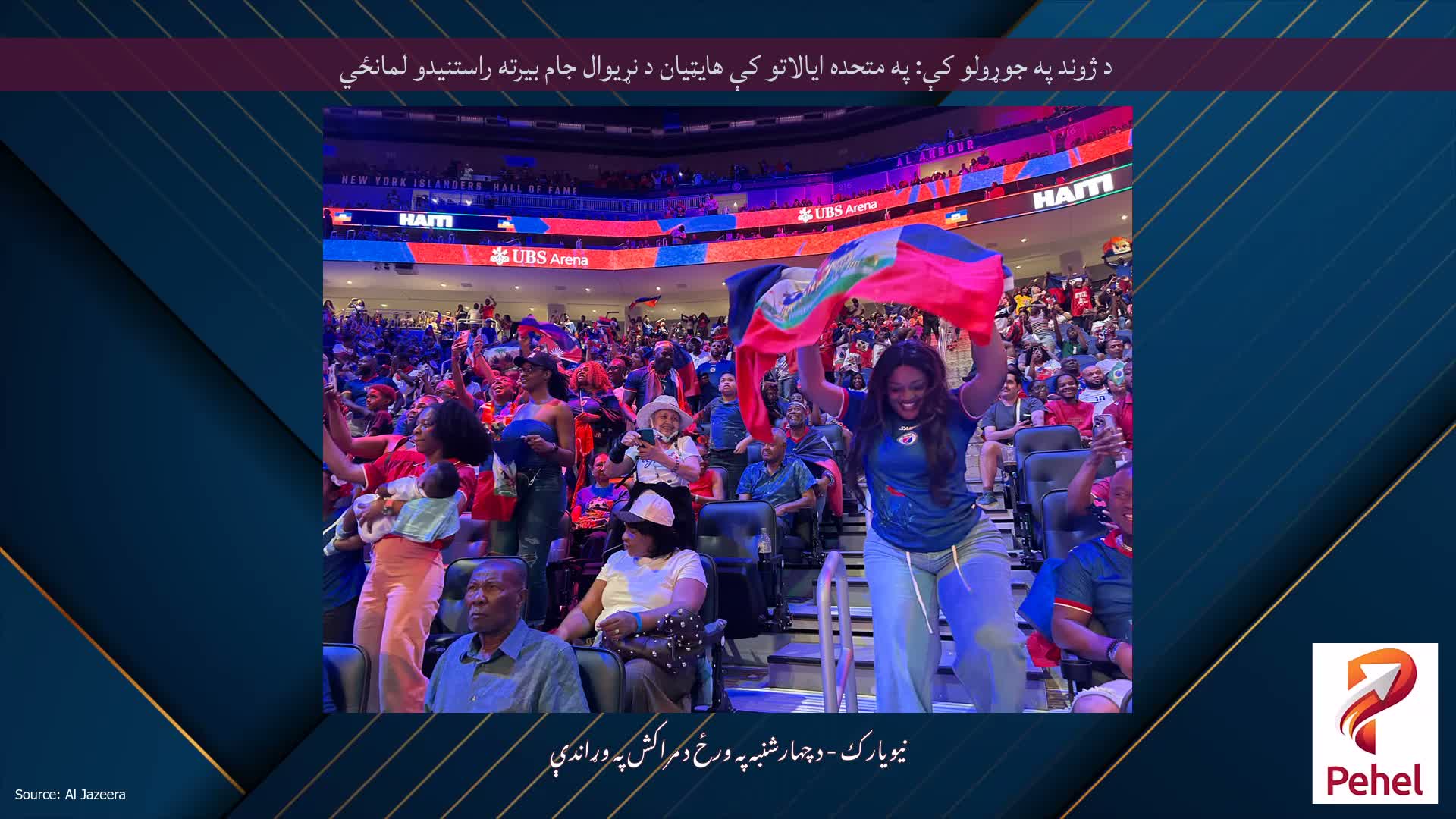 د ژوند په جوړولو کې: په متحده ایالاتو کې هایټیان د نړیوال جام بیرته راستنیدو لمانځي