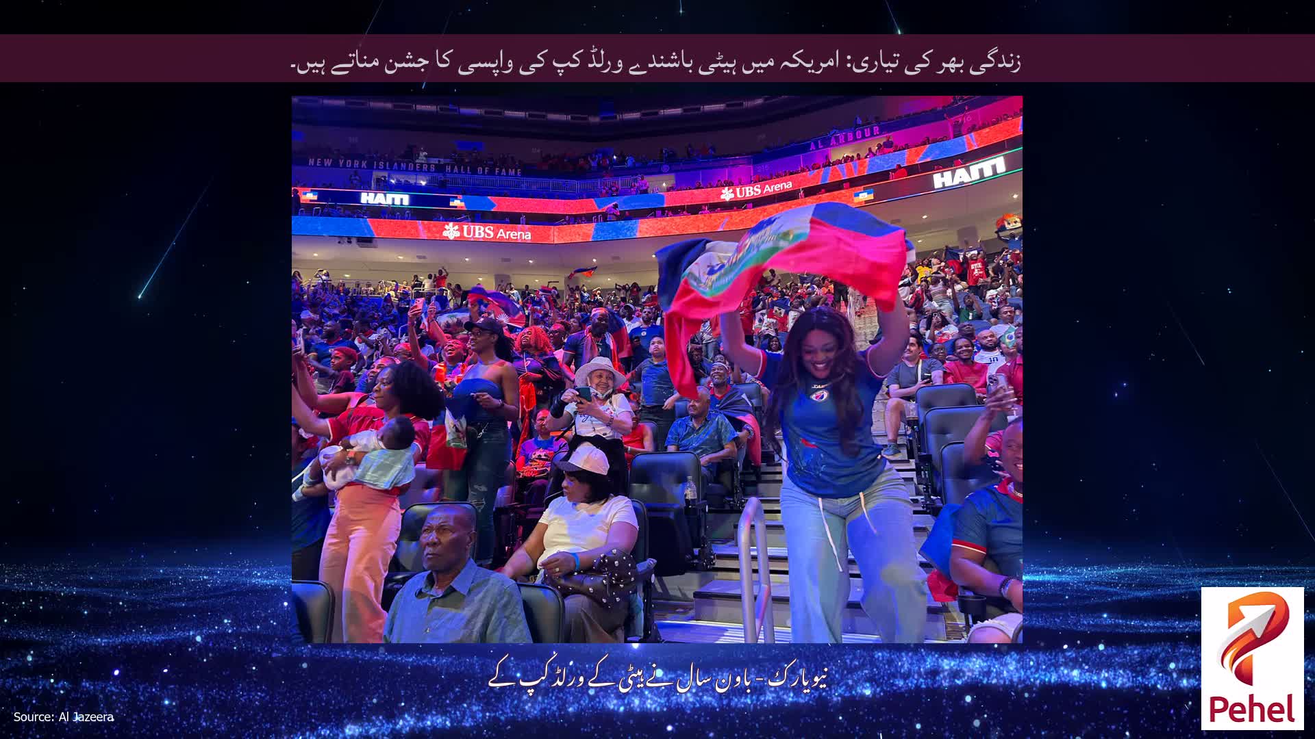 زندگی بھر کی تیاری: امریکہ میں ہیٹی باشندے ورلڈ کپ کی واپسی کا جشن مناتے ہیں۔