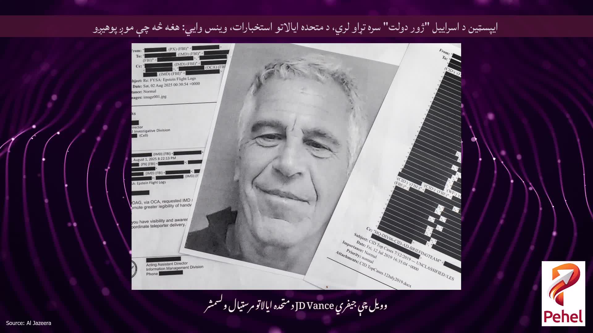 ایپسټین د اسراییل "ژور دولت" سره تړاو لري، د متحده ایالاتو استخبارات، وینس وايي: هغه څه چې موږ پوهیږو