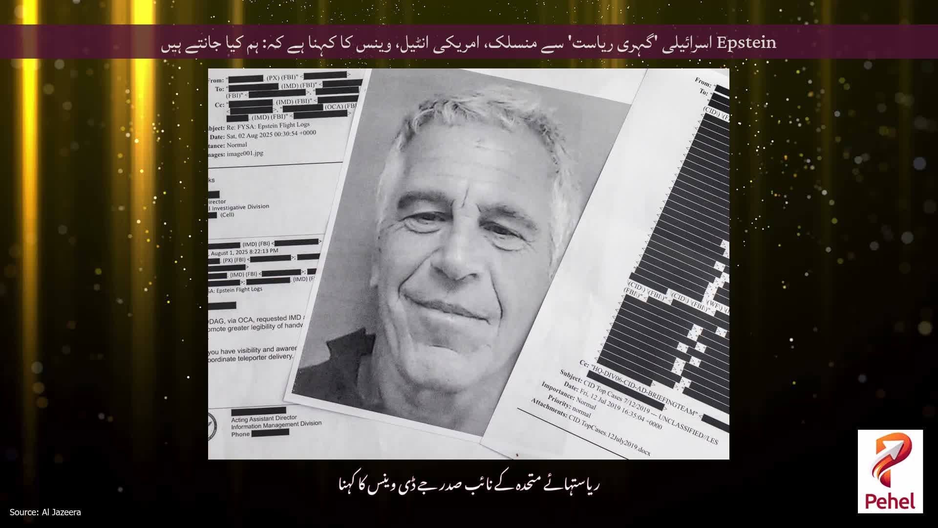 Epstein اسرائیلی 'گہری ریاست' سے منسلک، امریکی انٹیل، وینس کا کہنا ہے کہ: ہم کیا جانتے ہیں