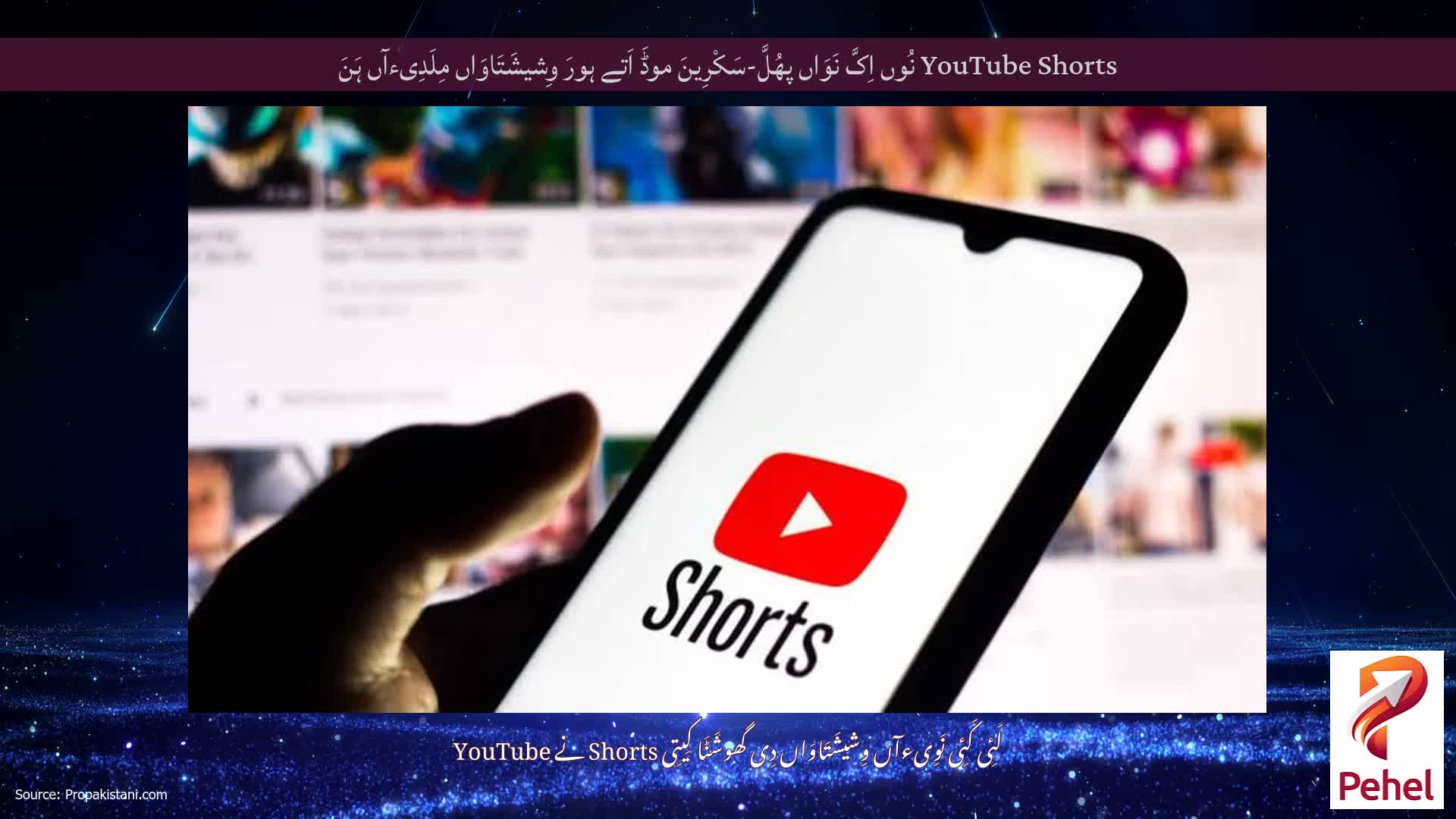 YouTube Shorts نُوں اِکَّ نَوَاں پھُلَّ-سَکْرِینَ موڈَ اَتے ہورَ وِشیشَتَاوَاں مِلَدِیءآں ہَنَ